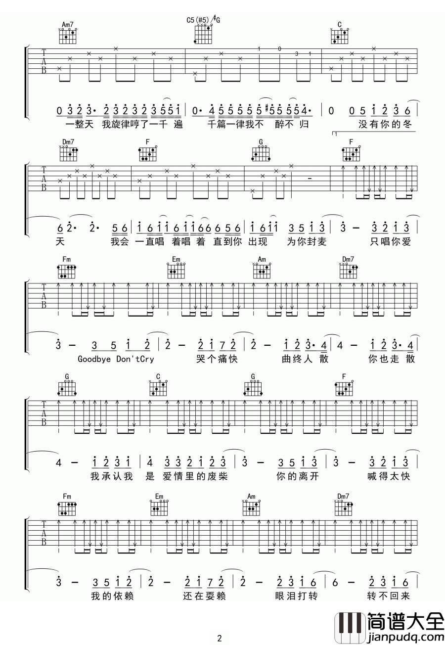 爱情废柴吉他谱_C调简单版_变调夹夹二品_周杰伦