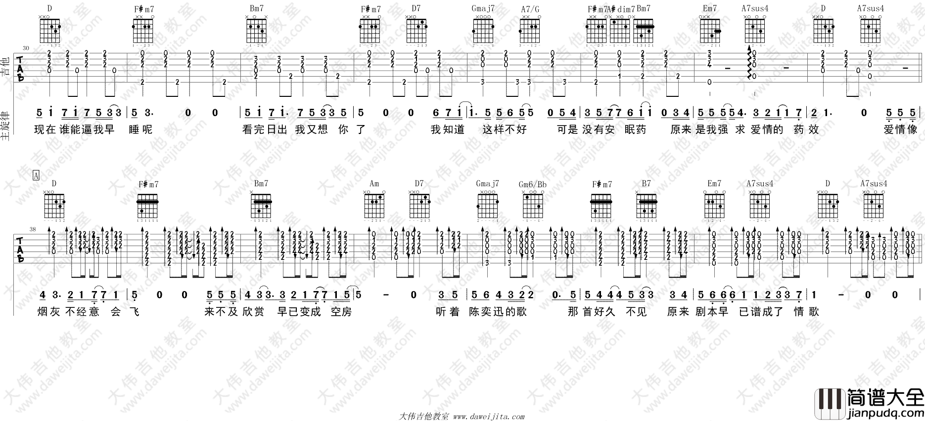 安眠药吉他谱_D调_大伟吉他教室编配_张禄籴