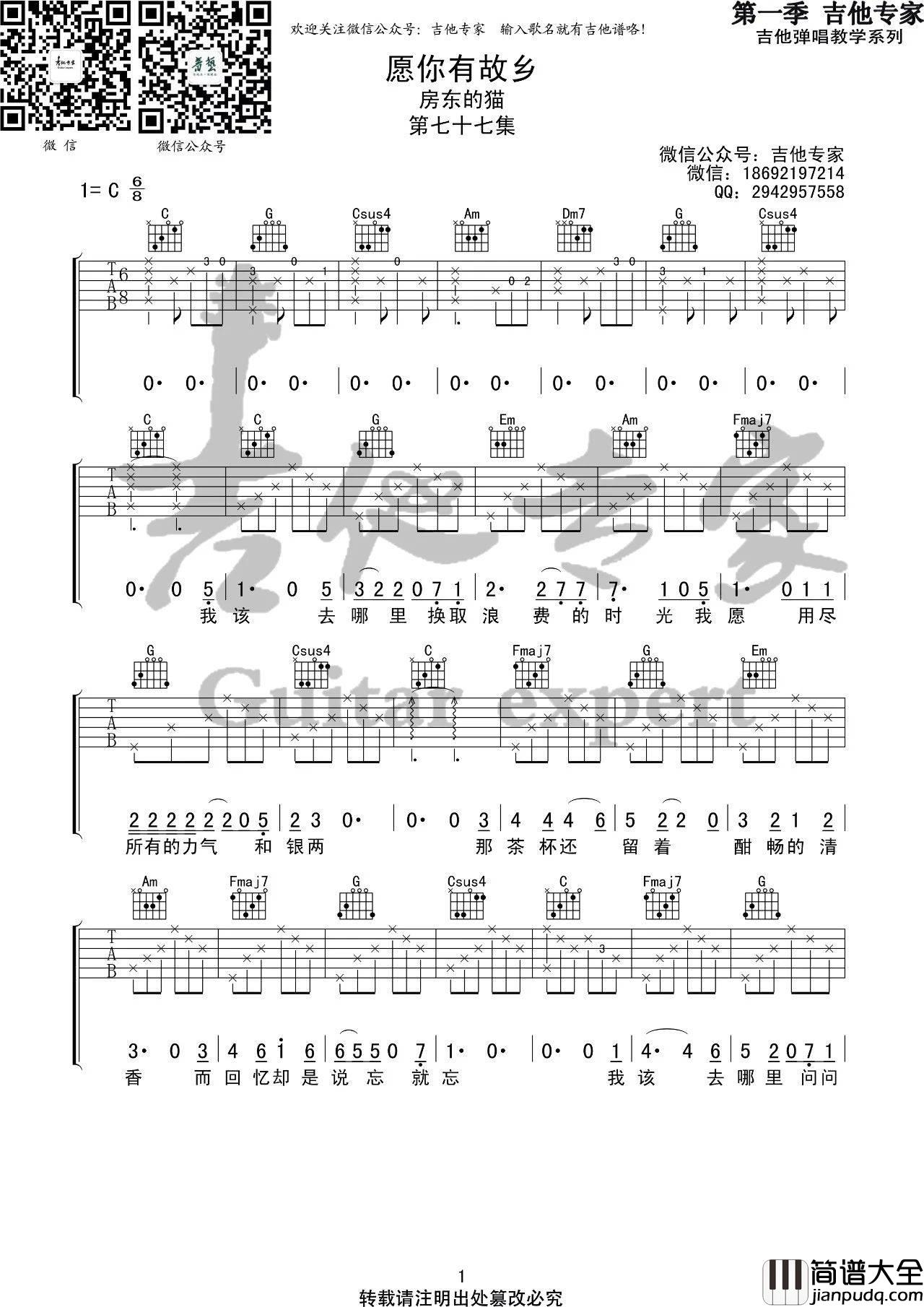 愿你有故乡吉他谱_C调高清版_吉他专家编配_房东的猫
