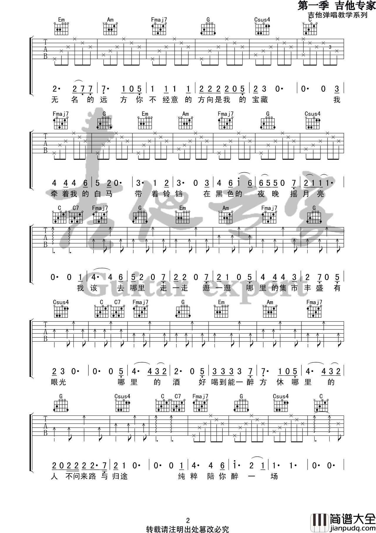 愿你有故乡吉他谱_C调高清版_吉他专家编配_房东的猫
