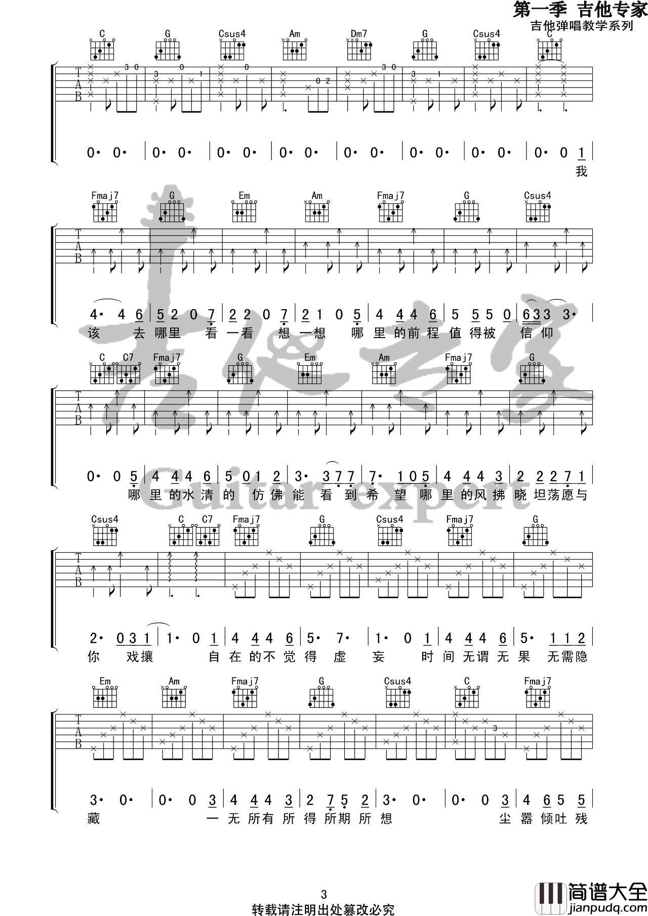 愿你有故乡吉他谱_C调高清版_吉他专家编配_房东的猫