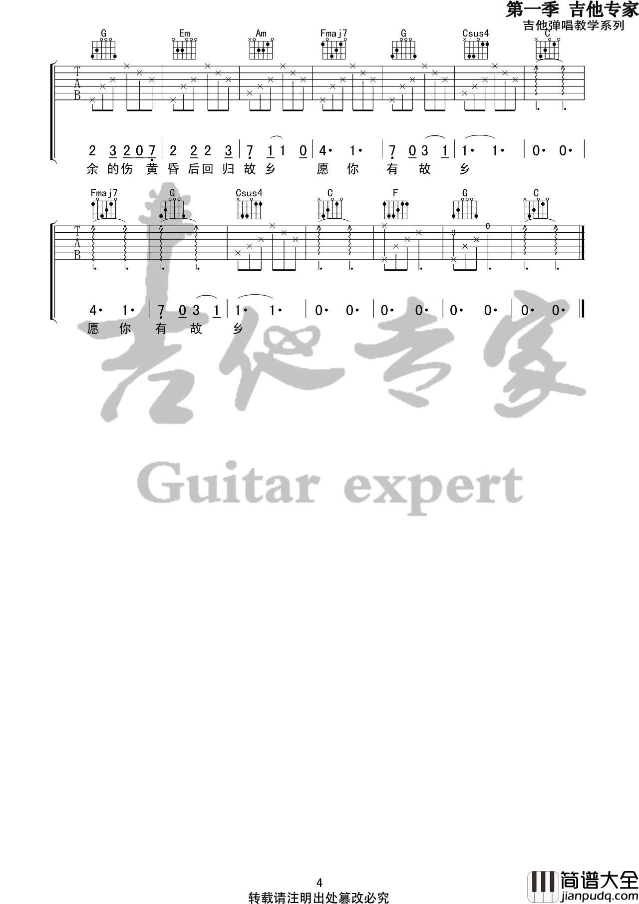 愿你有故乡吉他谱_C调高清版_吉他专家编配_房东的猫