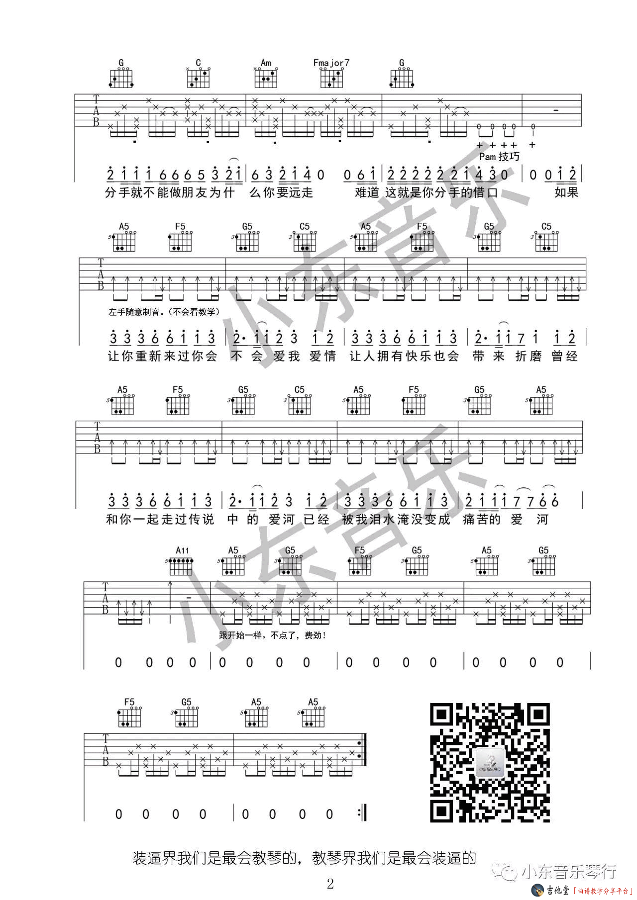 爱河吉他谱_E调_小东音乐编配_神马乐团