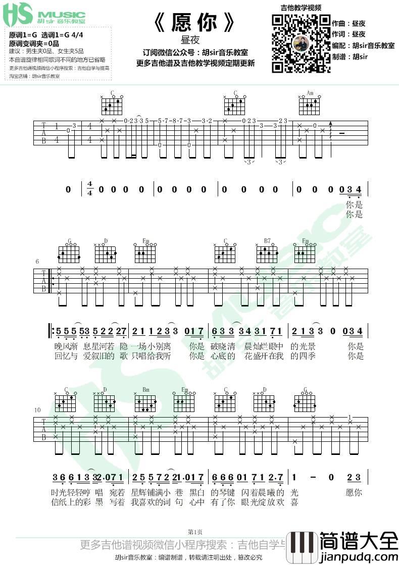 愿你吉他谱_G调精选版_胡sir音乐教室编配_昼夜