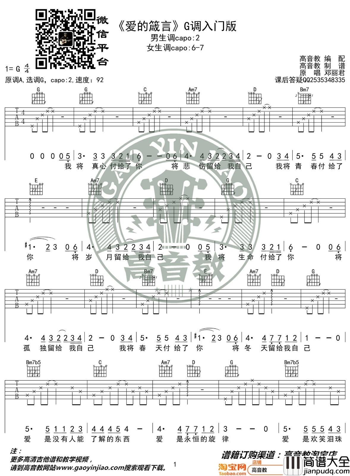 爱的箴言吉他谱_G调_高音教编配_邓丽君