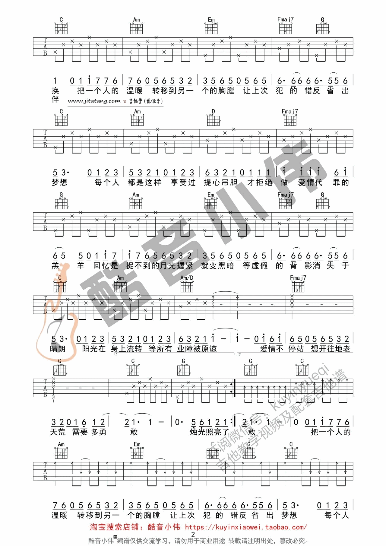 爱情转移吉他谱_C调简单版_酷音小伟编配_陈奕迅