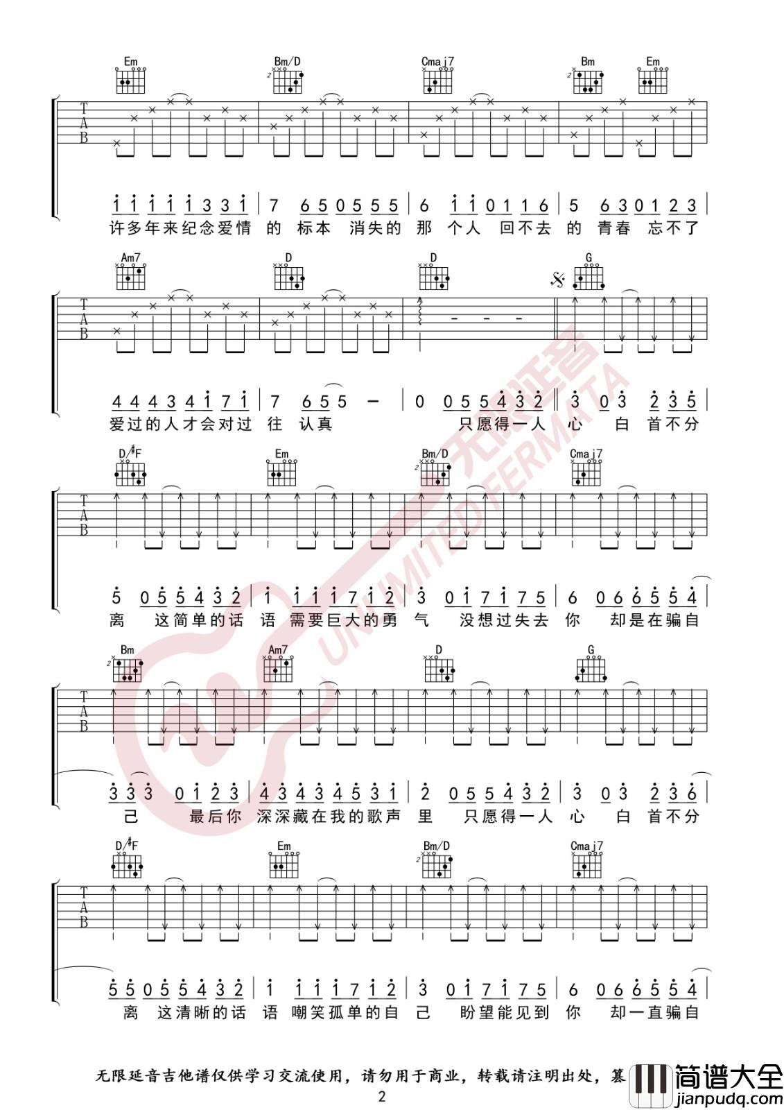 愿得一人心吉他谱_G调高清版_无限延音编配_李行亮