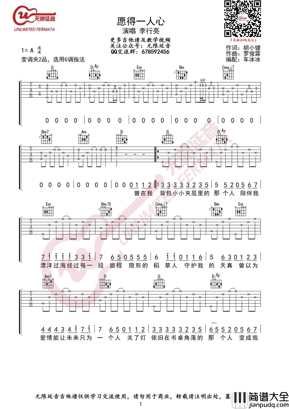 愿得一人心吉他谱_G调高清版_无限延音编配_李行亮