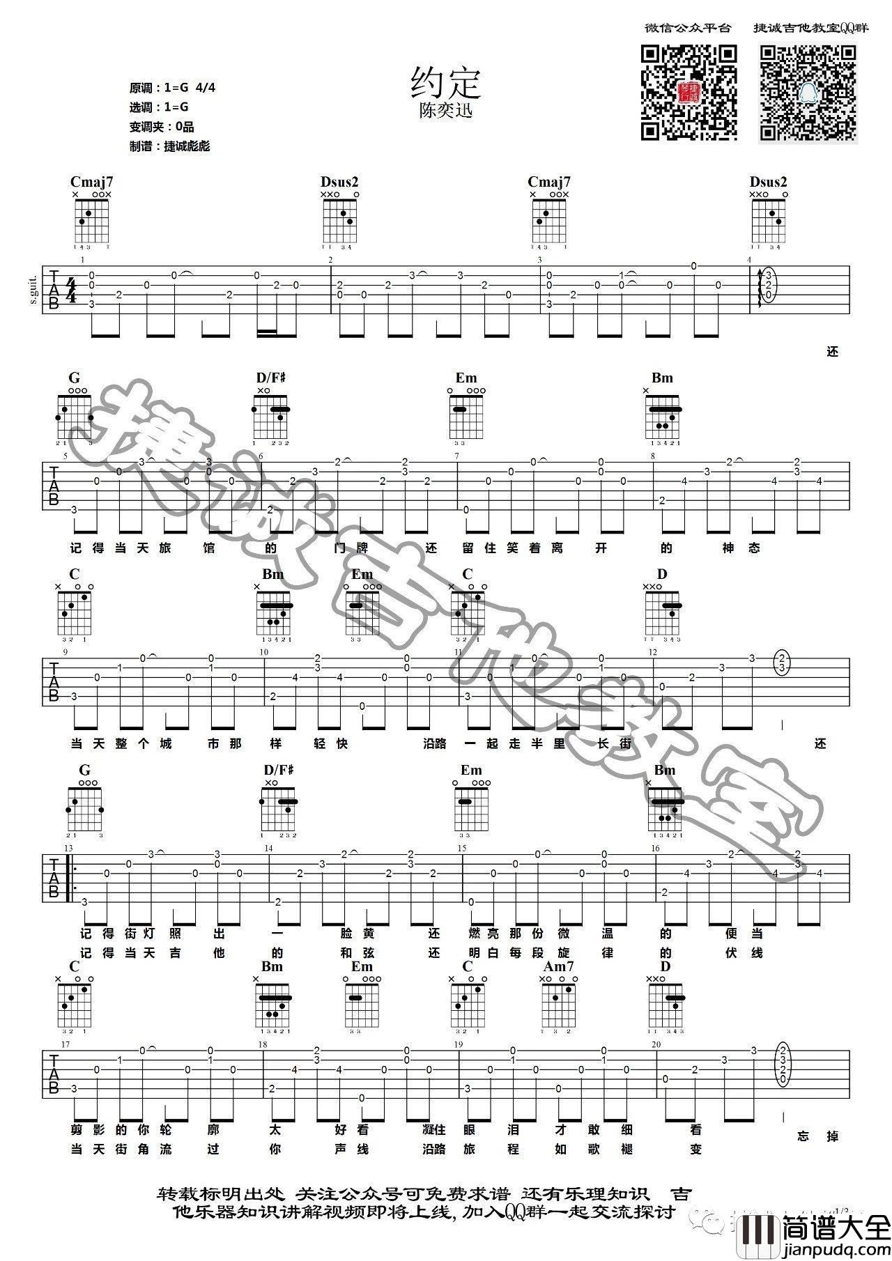 约定吉他谱_G调_捷诚吉他教室编配_陈奕迅