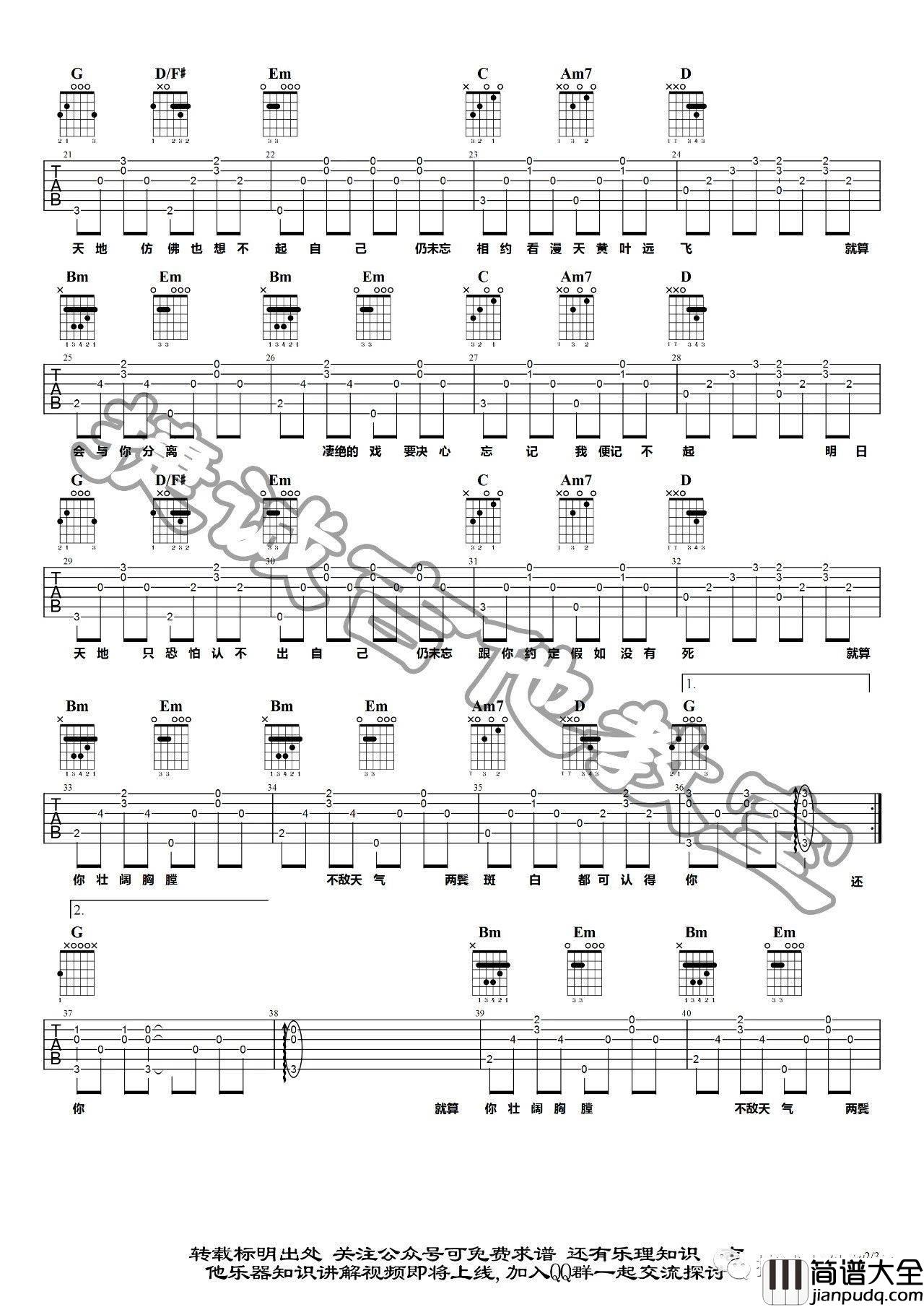 约定吉他谱_G调_捷诚吉他教室编配_陈奕迅