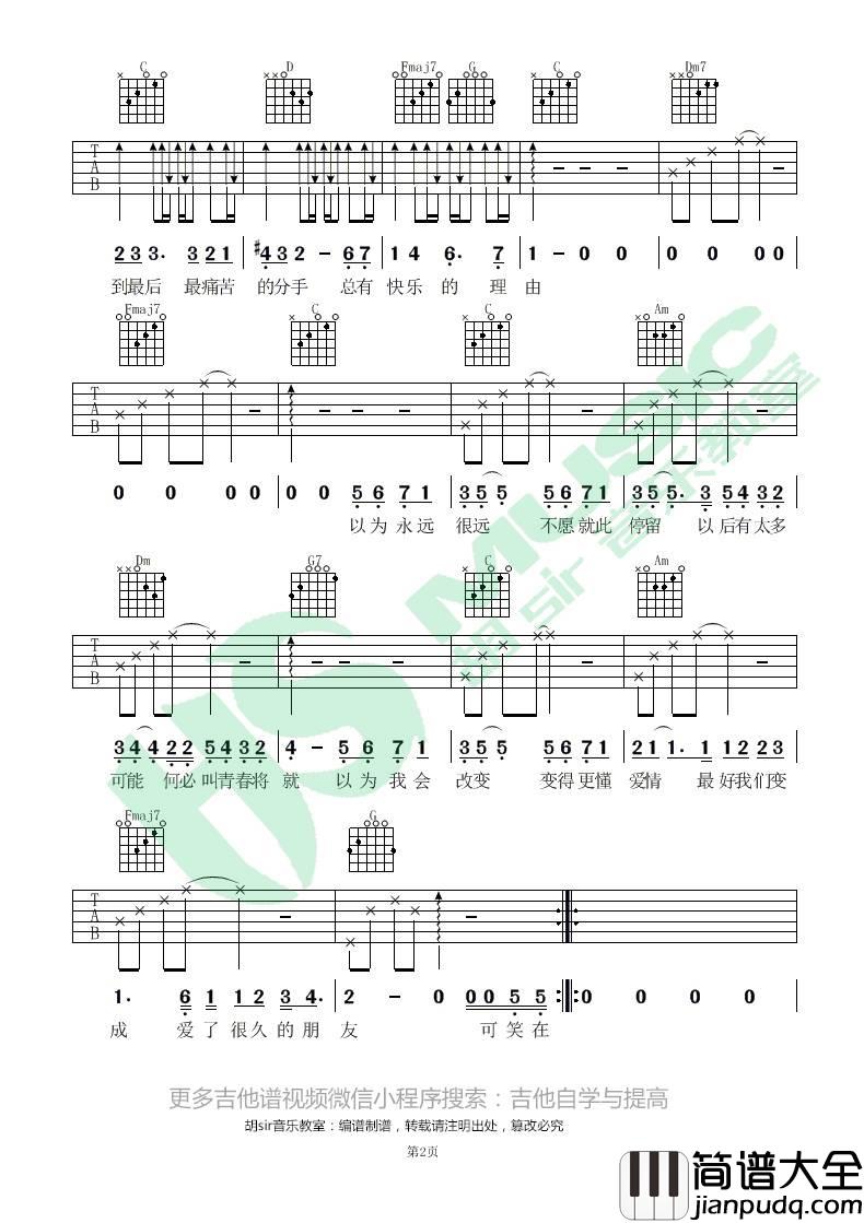 爱了很久的朋友吉他谱_C调高清版_胡sir音乐教室编配_田馥甄
