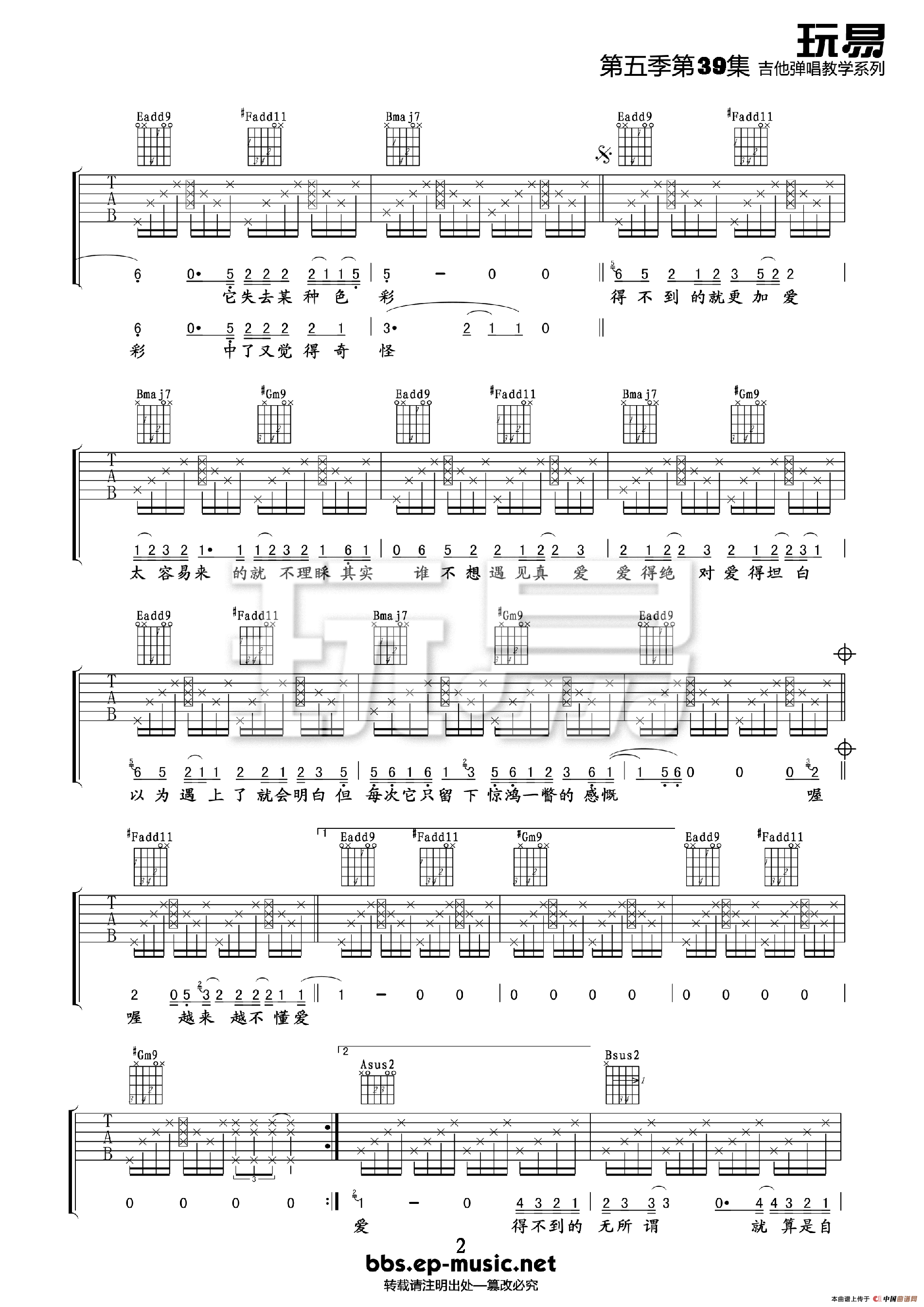 越来越不懂吉他谱_C调简单版_玩易吉他编配_蔡健雅