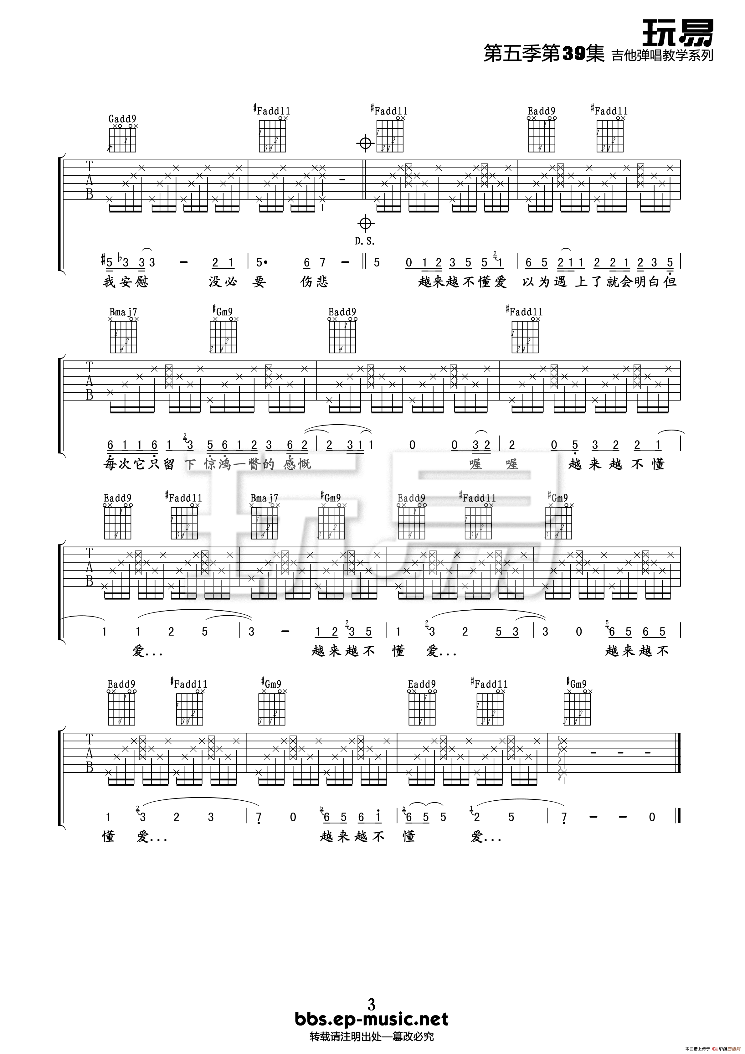 越来越不懂吉他谱_C调简单版_玩易吉他编配_蔡健雅