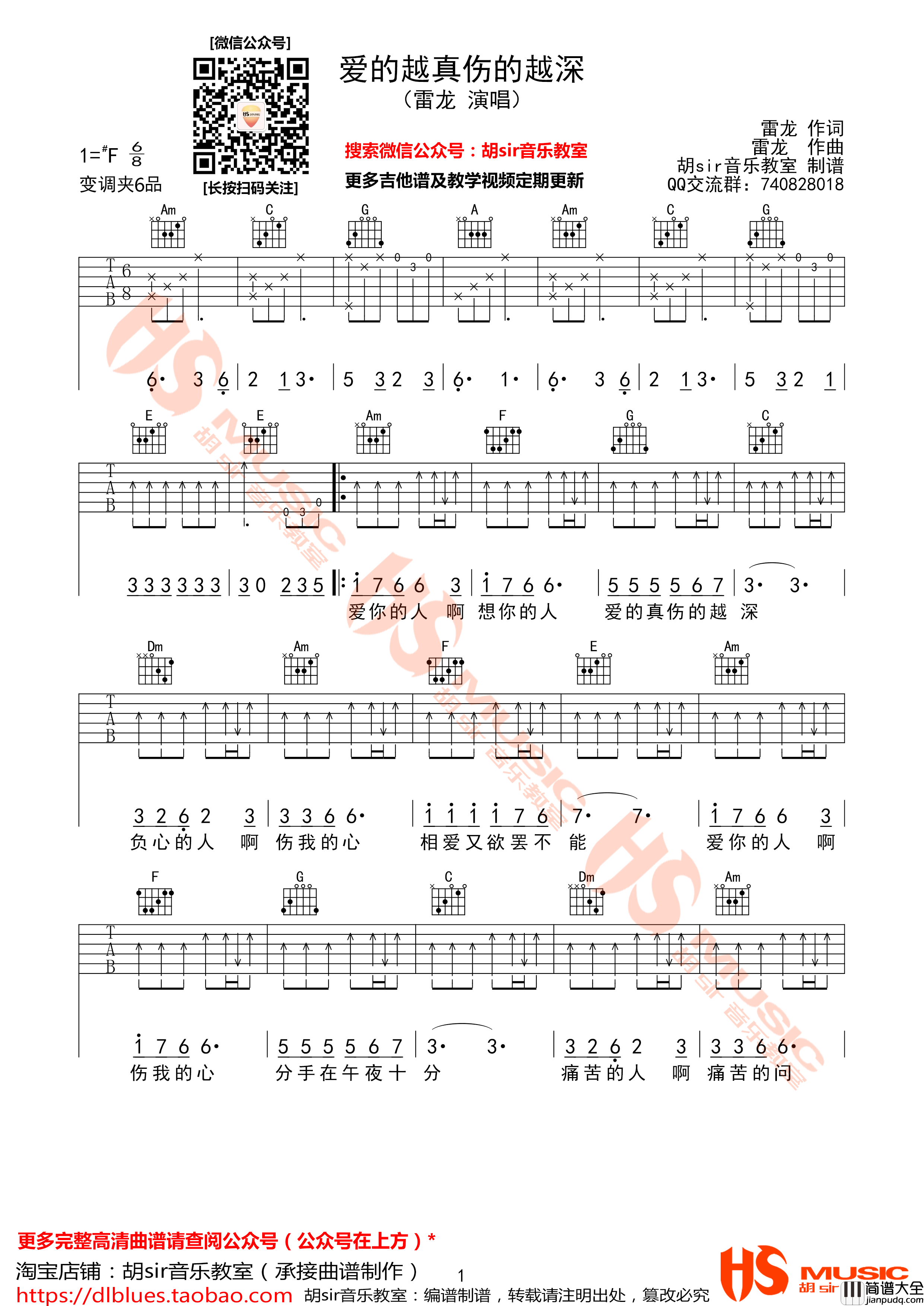 爱的越真伤的越深吉他谱_F调_胡sir音乐教室编配_雷龙