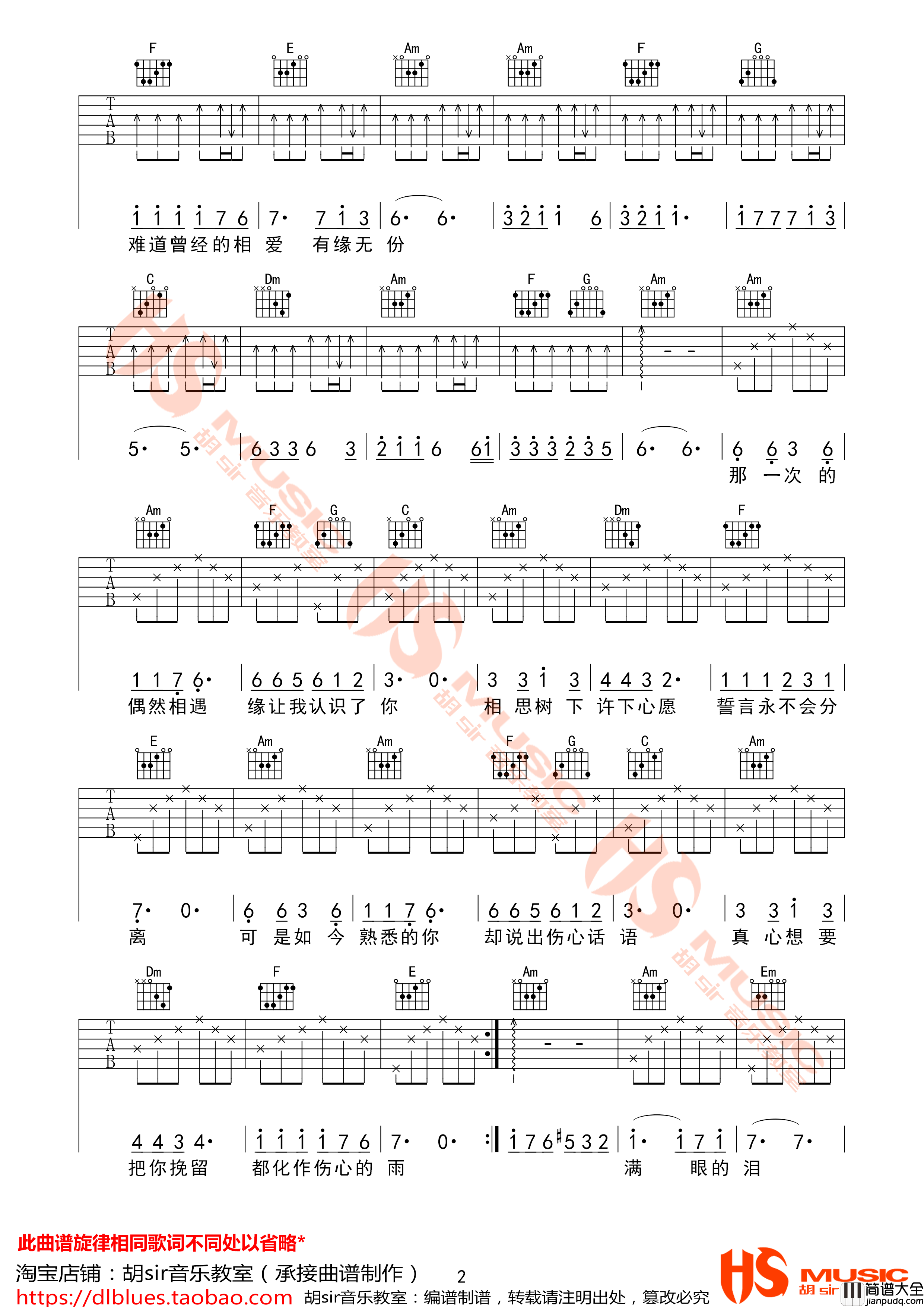 爱的越真伤的越深吉他谱_F调_胡sir音乐教室编配_雷龙