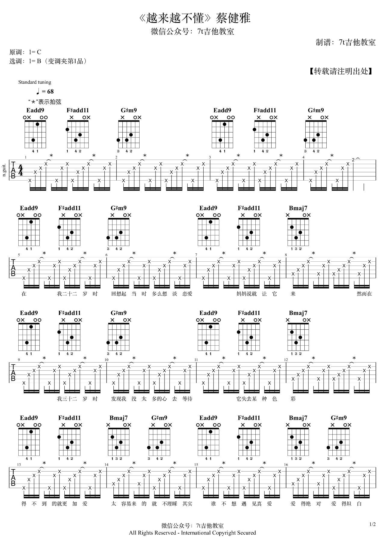 越来越不懂吉他谱_B调高清版_7T吉他教室编配_蔡健雅