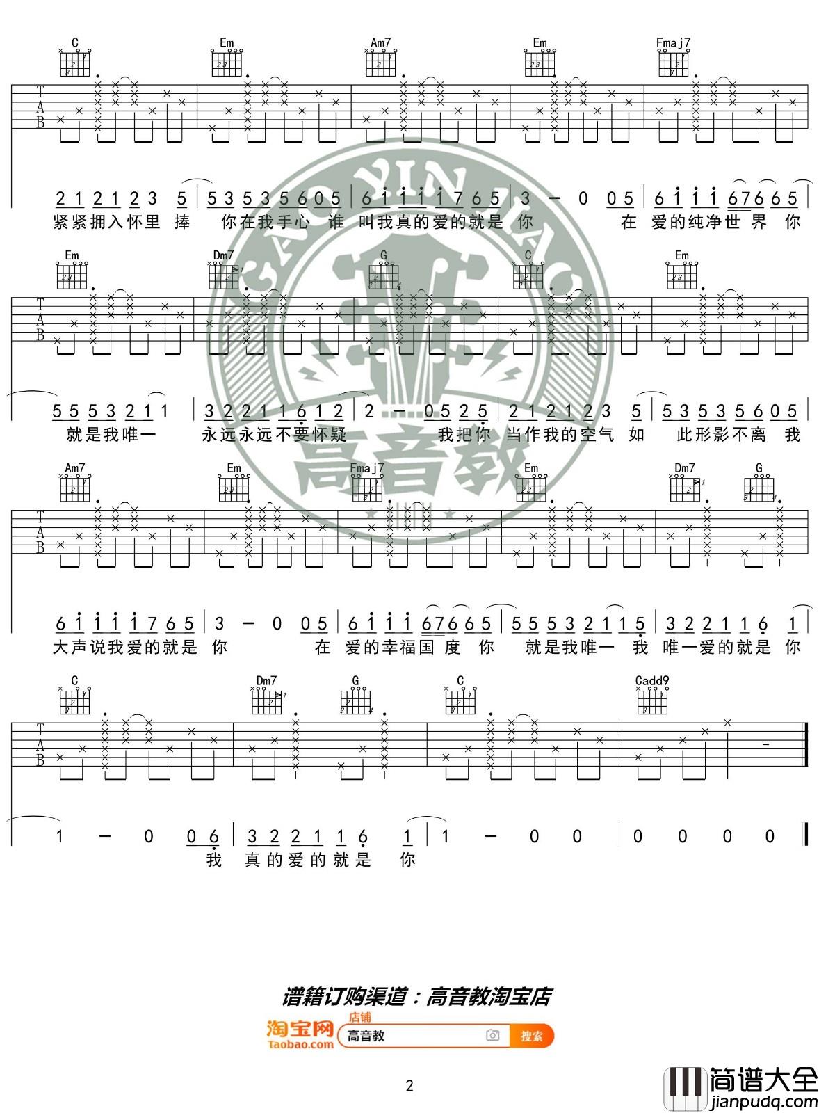 爱的就是你吉他谱_C调_高音教编配_王力宏