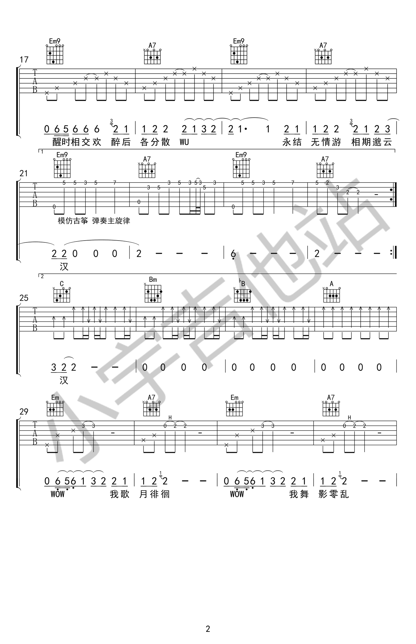 月下独酌吉他谱_G调现场改编版_小宇吉他站编配_毛不易