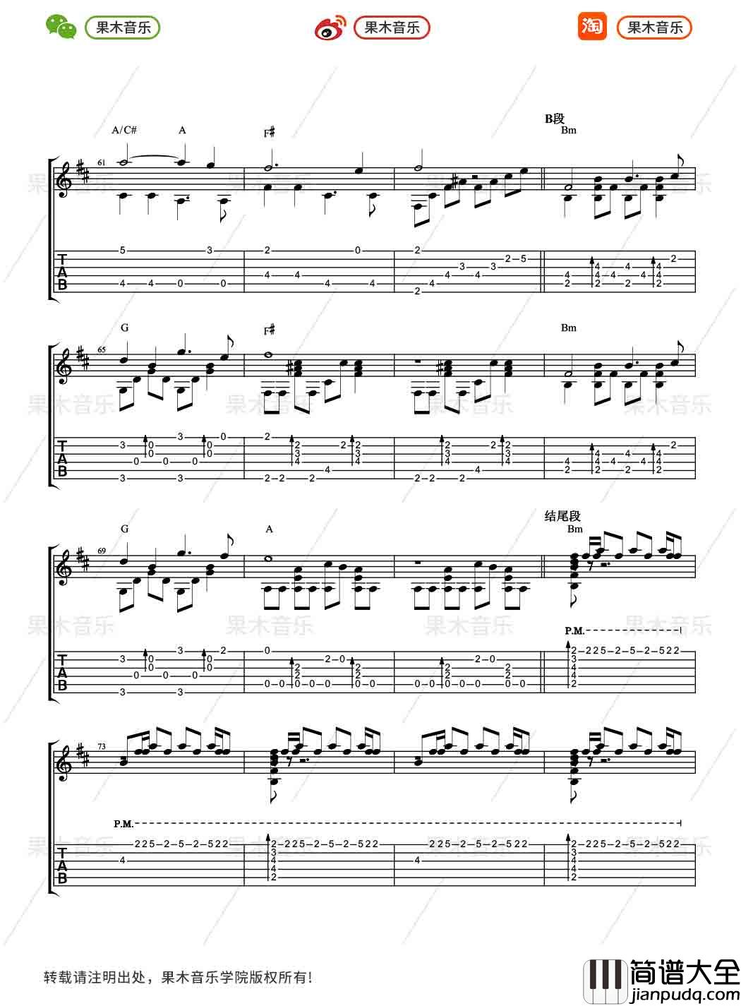 云宫迅音指弹谱_G调附带教程_果木音乐编配_许镜清