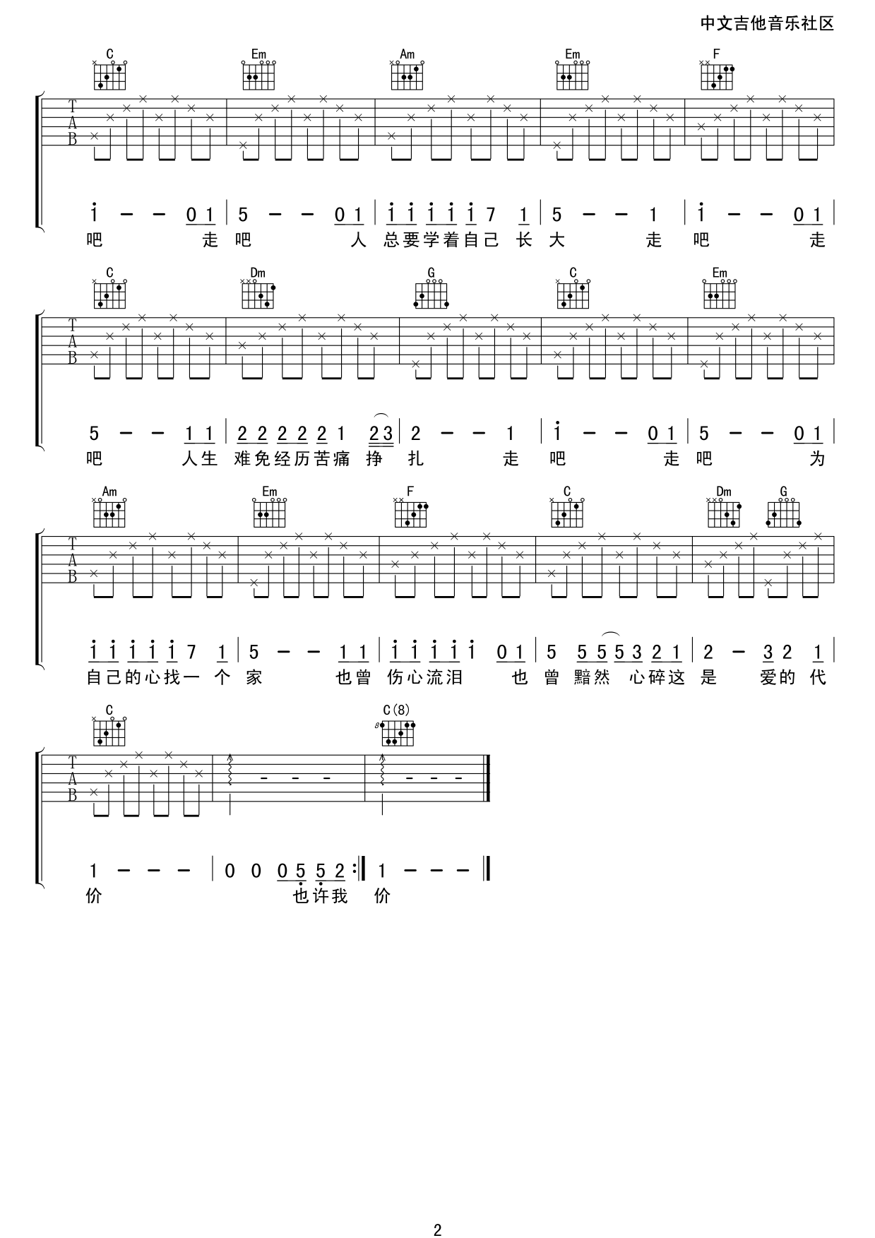 爱的代价吉他谱_C调高清版_17吉他编配_张艾嘉