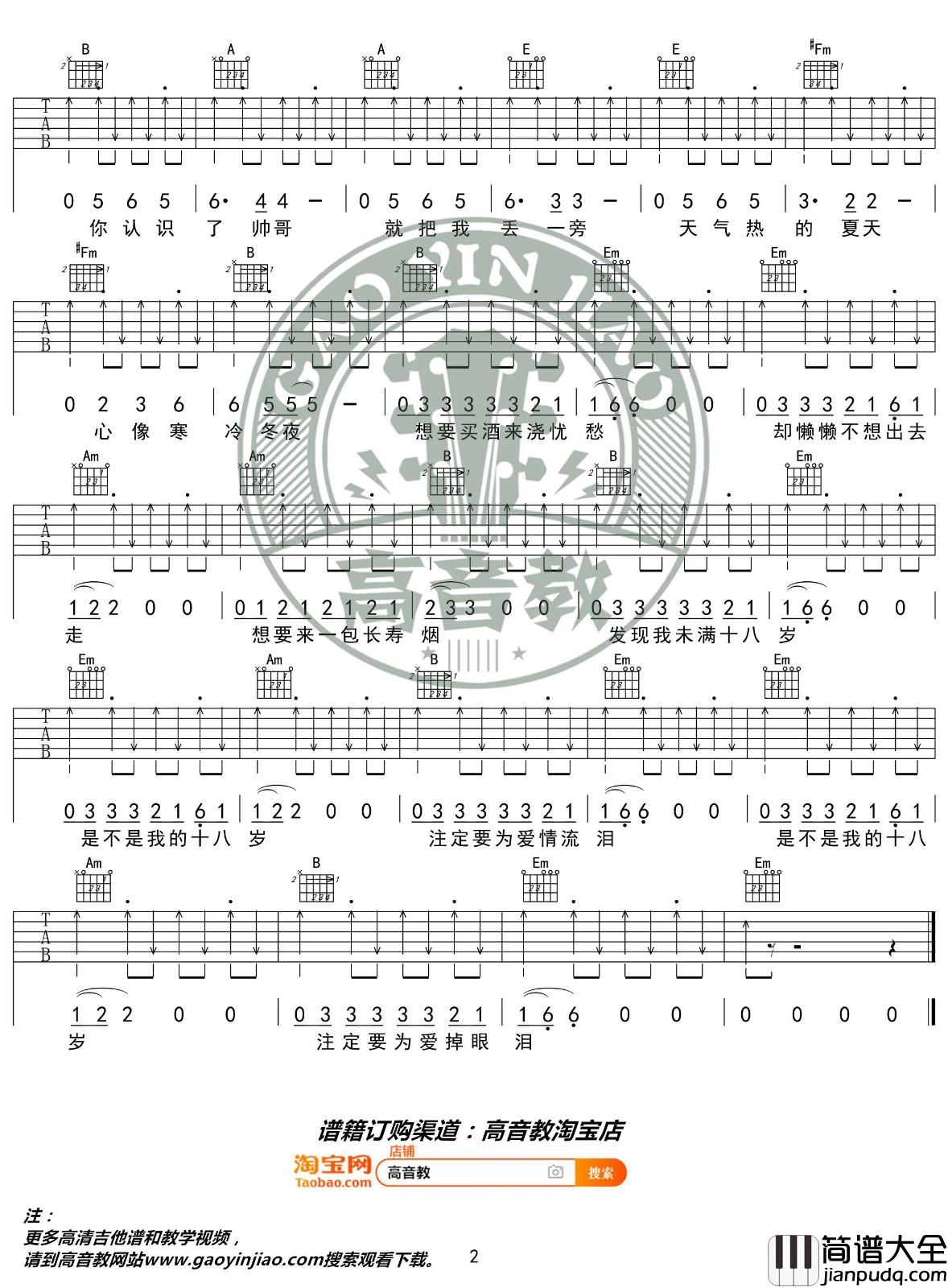 爱的初体验吉他谱_G调扫弦版_高音教编配_张震岳