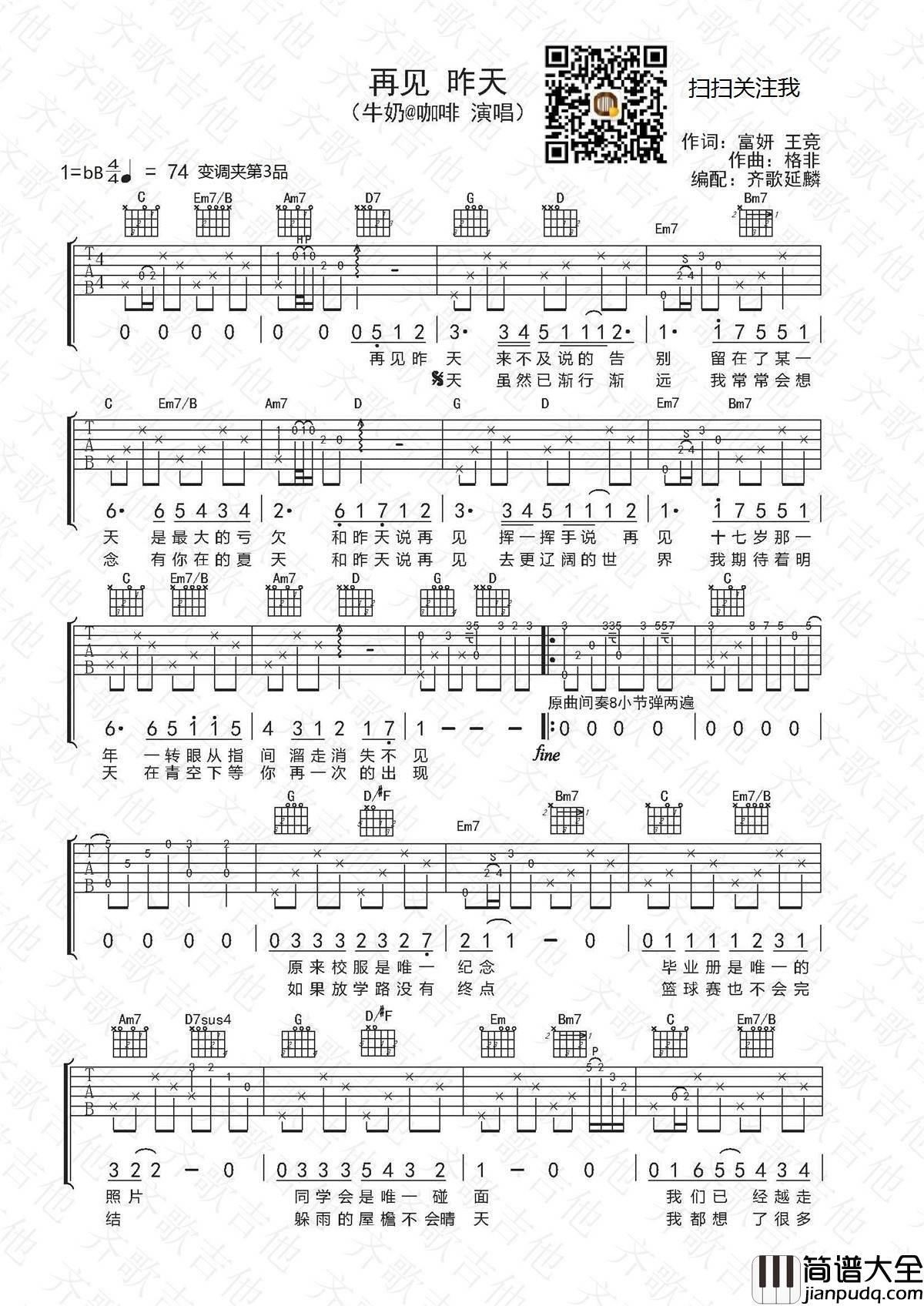 再见昨天吉他谱_B调精编版_齐歌吉他编配_牛奶咖啡