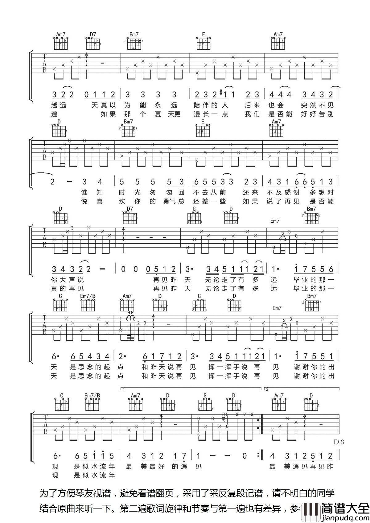 再见昨天吉他谱_B调精编版_齐歌吉他编配_牛奶咖啡