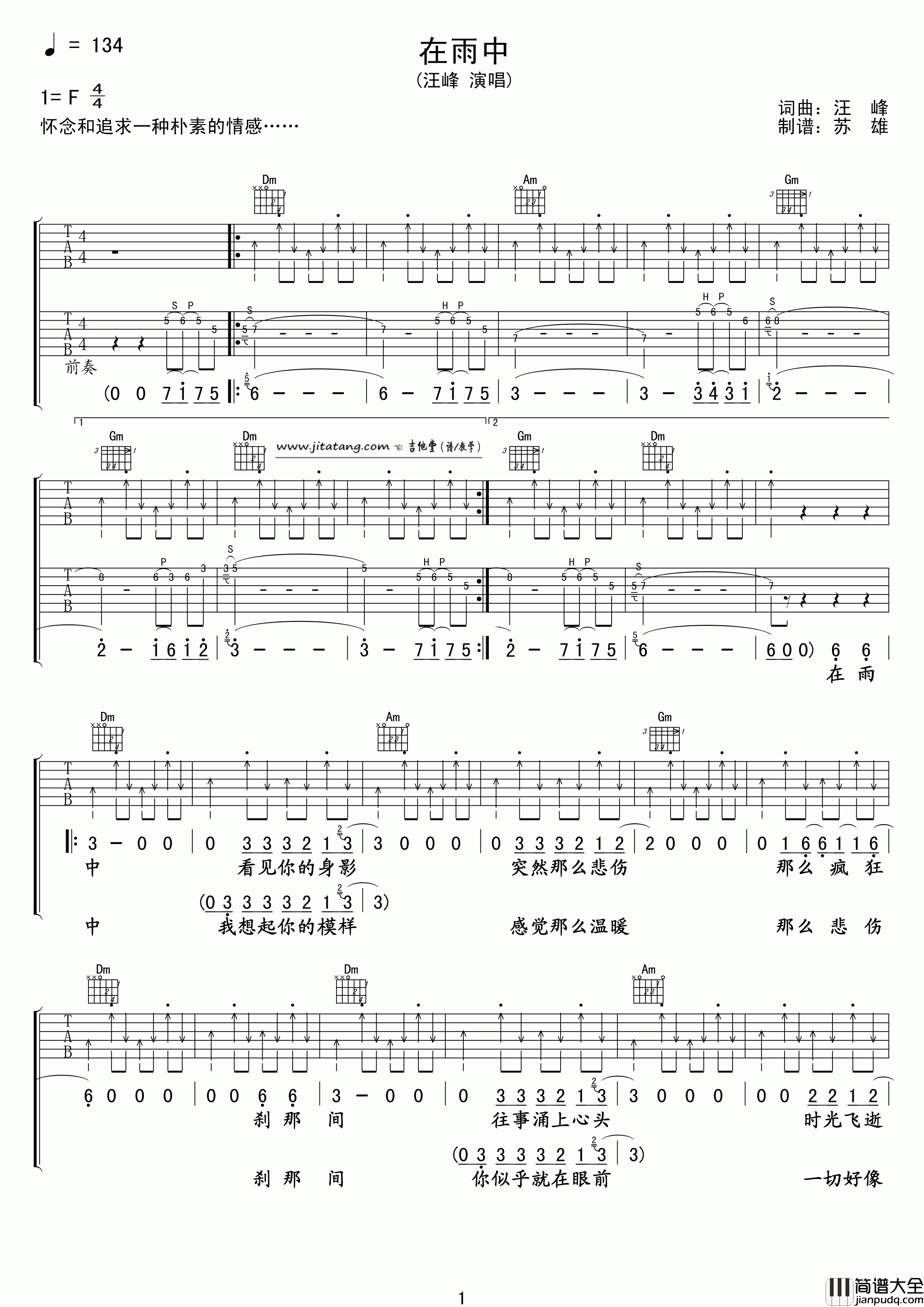 在雨中吉他谱_F调六线谱_扫弦版_汪峰