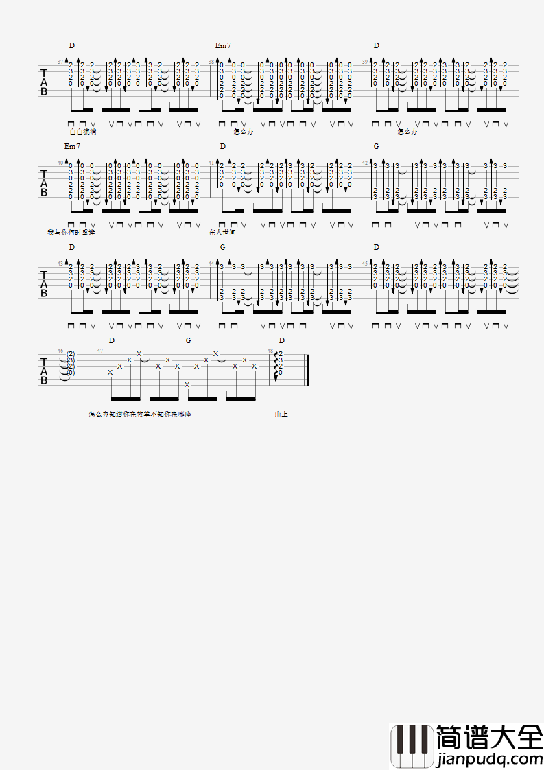 怎么办吉他谱_D调六线谱_小闪编配_布衣乐队