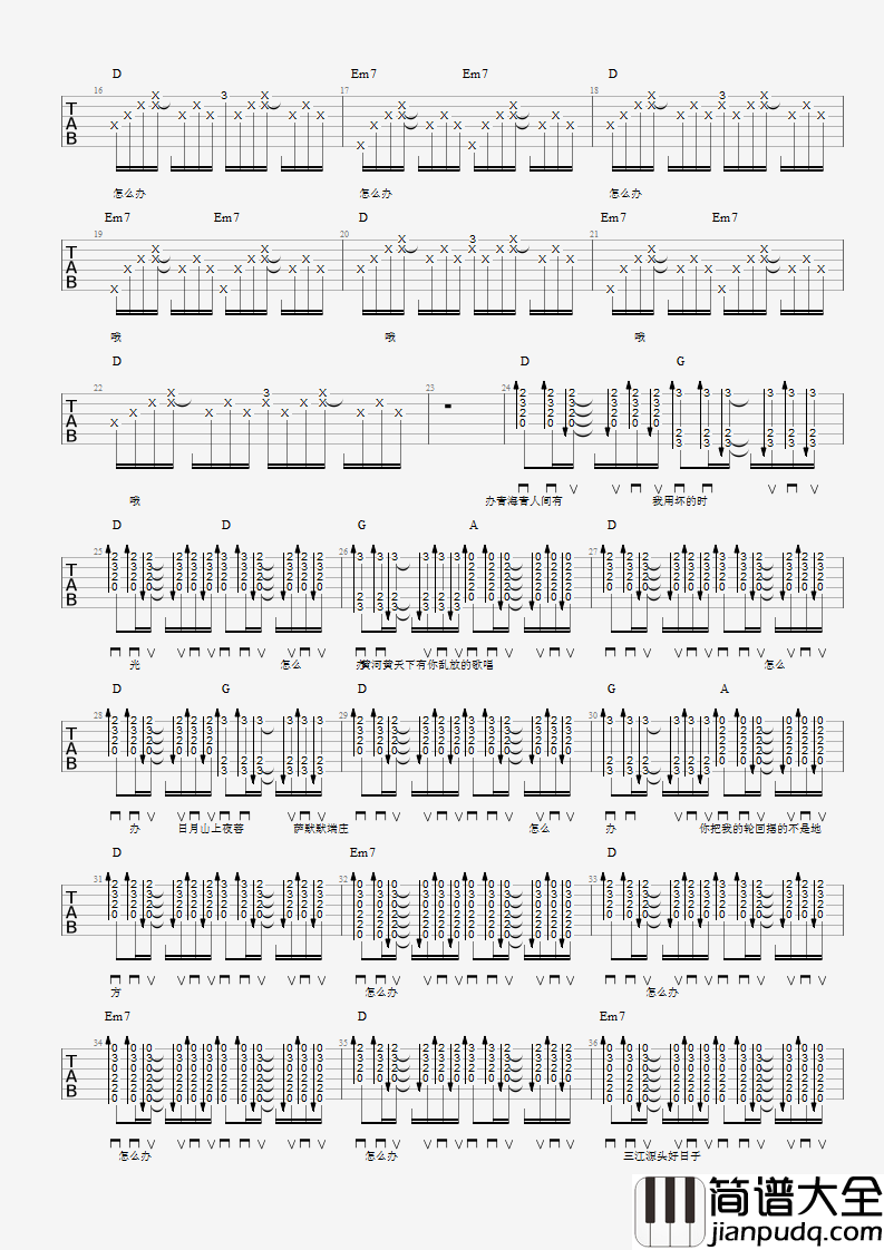 怎么办吉他谱_D调六线谱_小闪编配_布衣乐队
