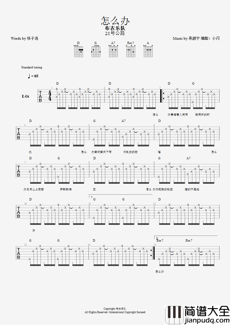 怎么办吉他谱_D调六线谱_小闪编配_布衣乐队
