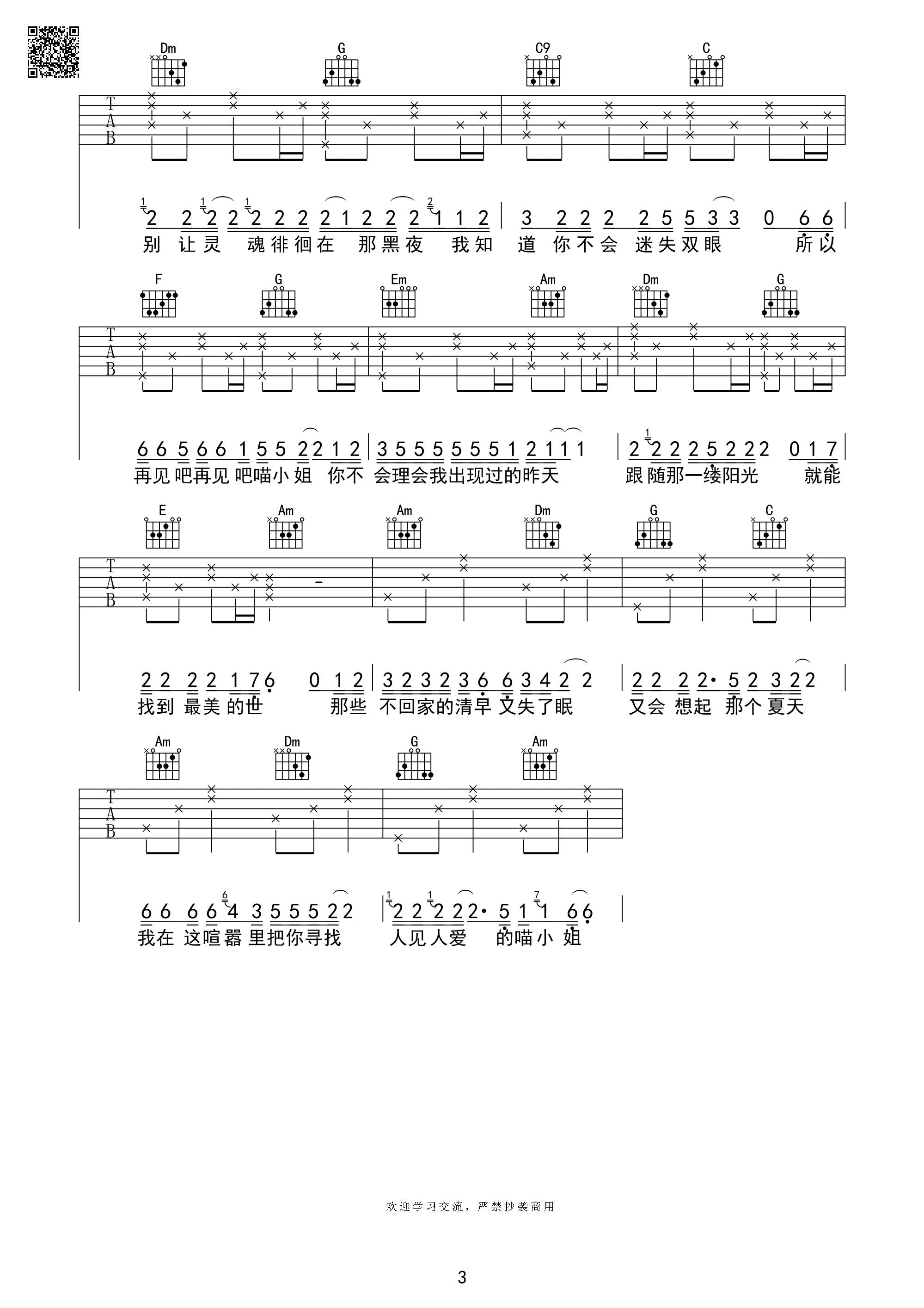 再见吧喵小姐吉他谱_D调_芃文琴行音乐编配_王晓天