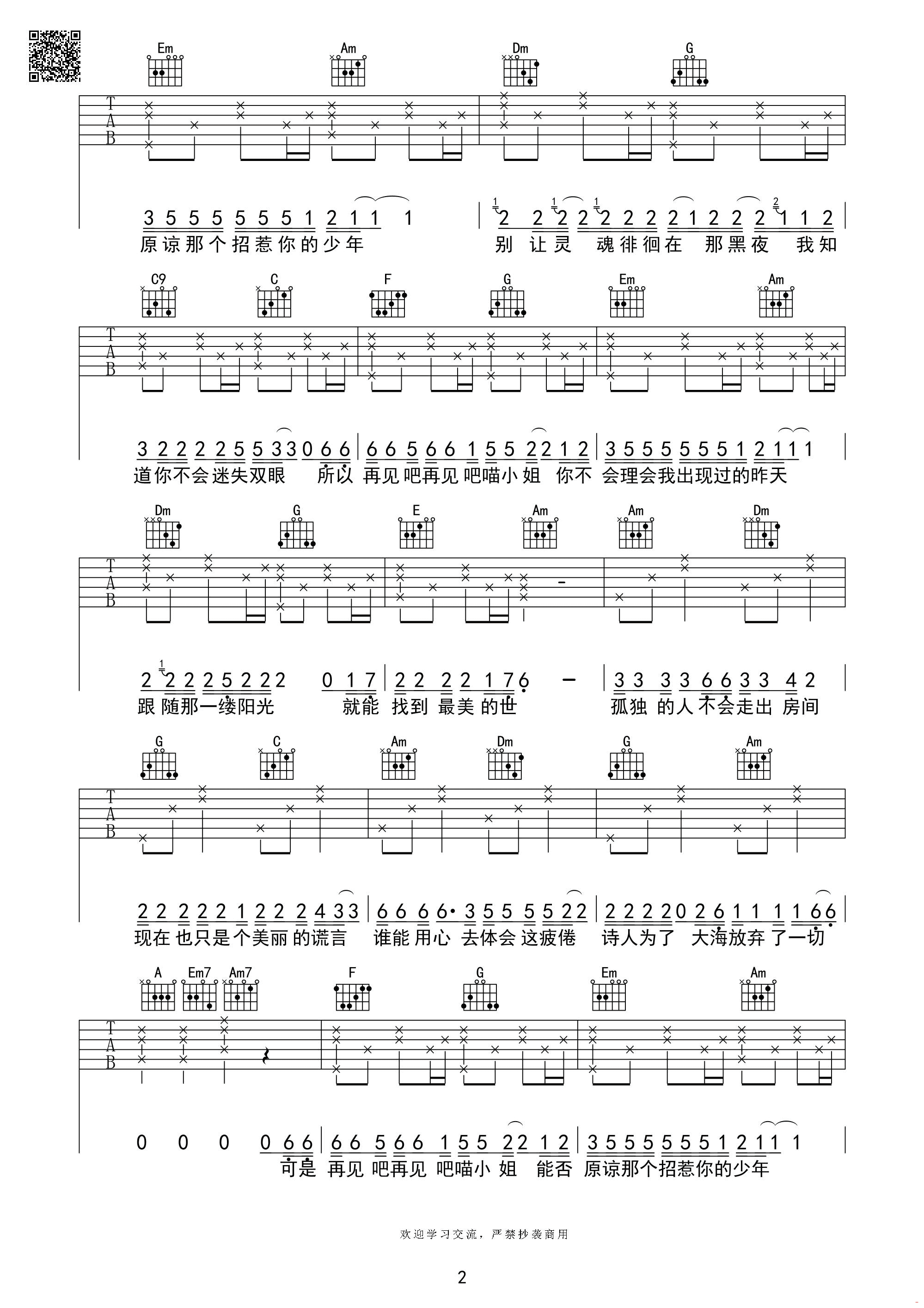 再见吧喵小姐吉他谱_D调_芃文琴行音乐编配_王晓天