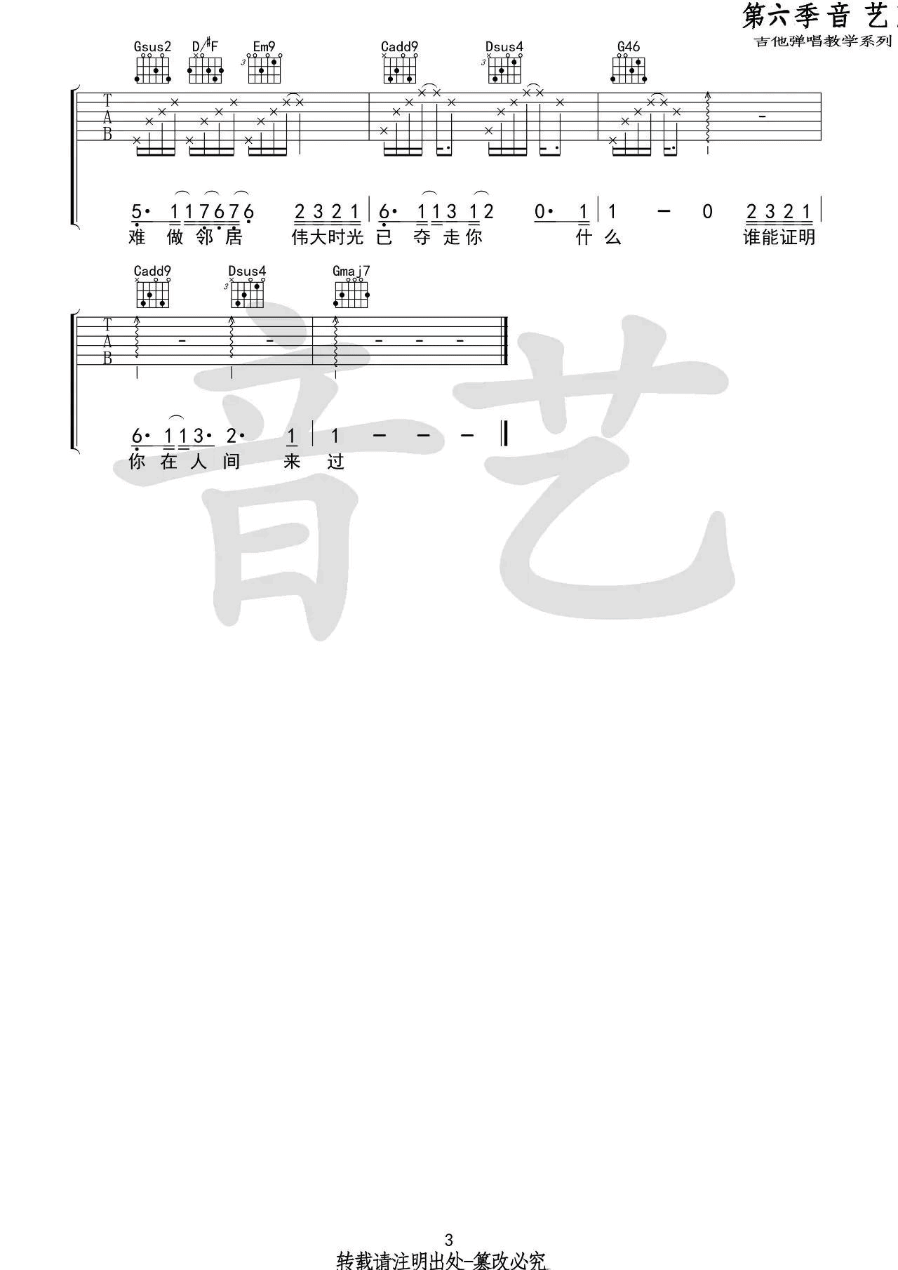 在人间吉他谱_G调高清版_音艺吉他专家编配_王建房