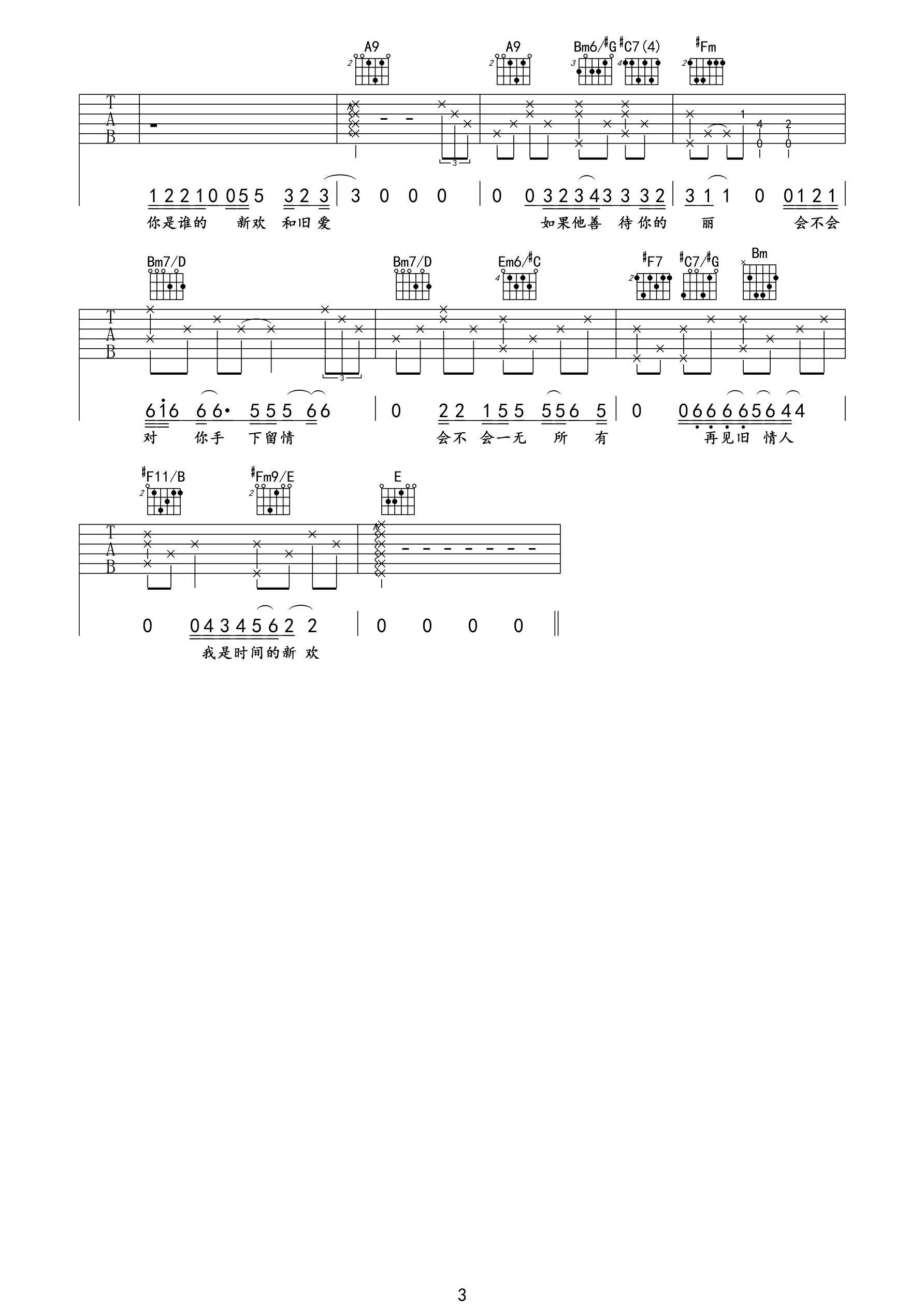 再见旧情人我是时间的新欢吉他谱_A调_精选版_尧十三