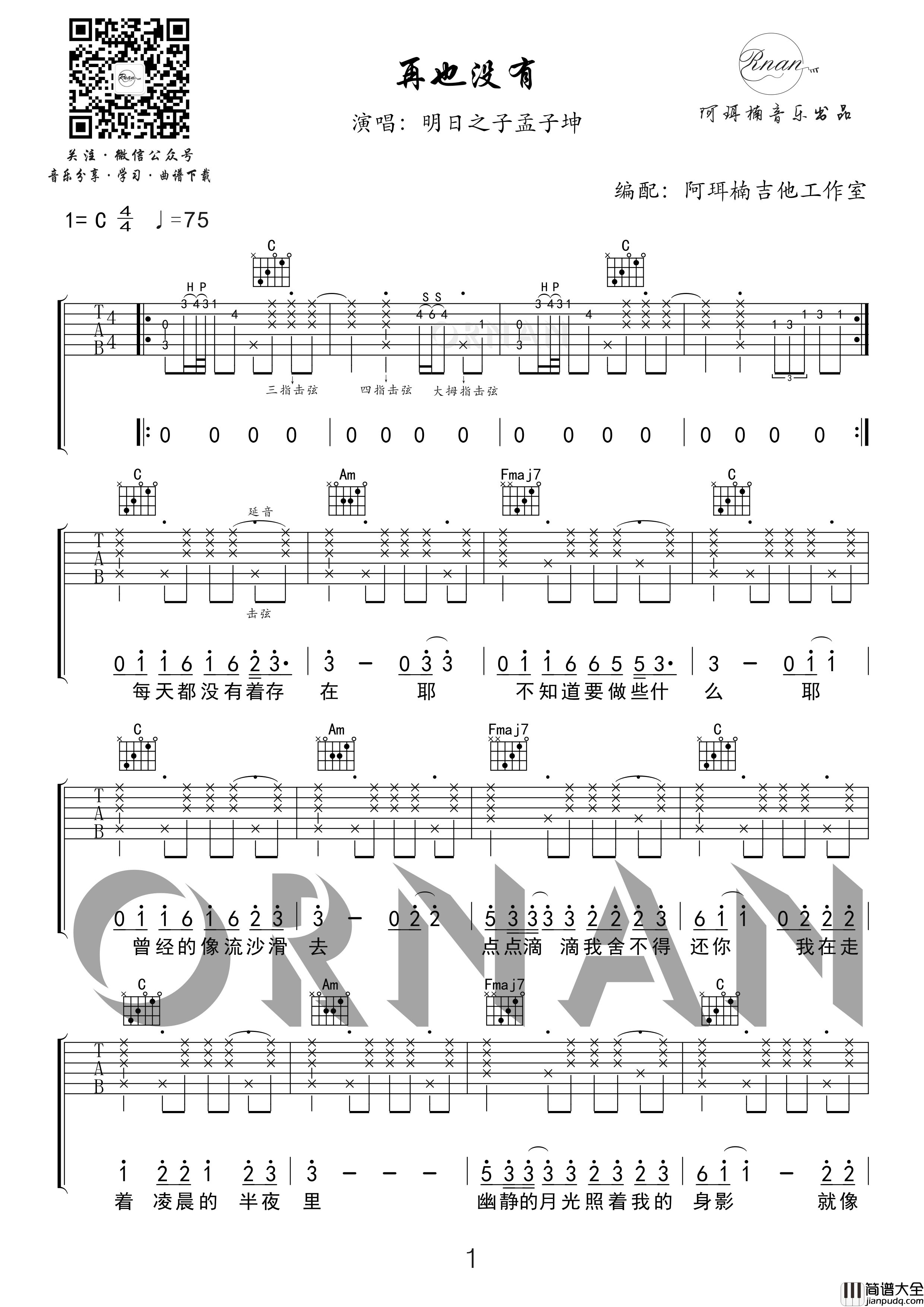 再也没有吉他谱_C调精选版/简单版_啊珥楠吉他工作室编配_杨佬叁