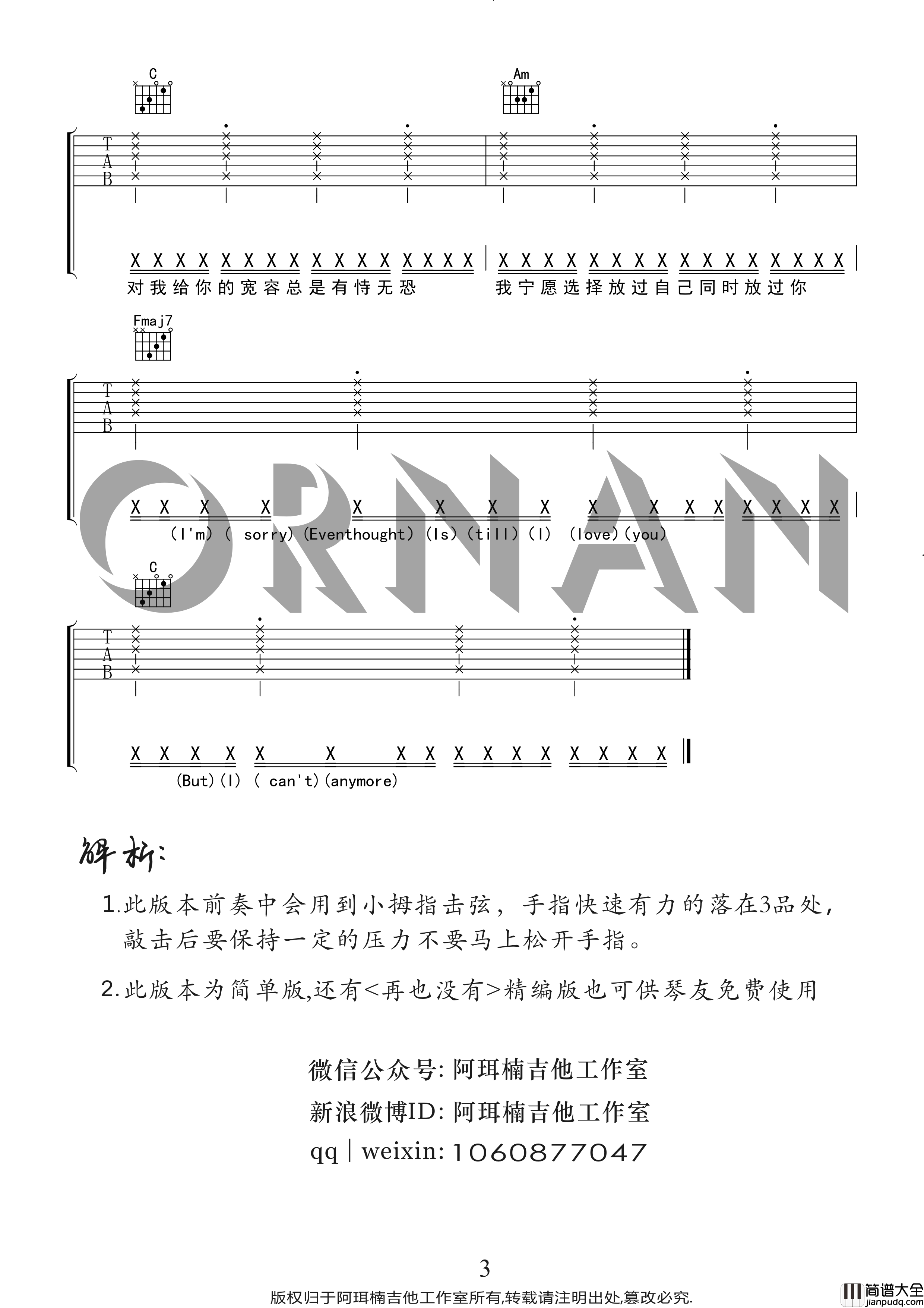 再也没有吉他谱_C调精选版/简单版_啊珥楠吉他工作室编配_杨佬叁