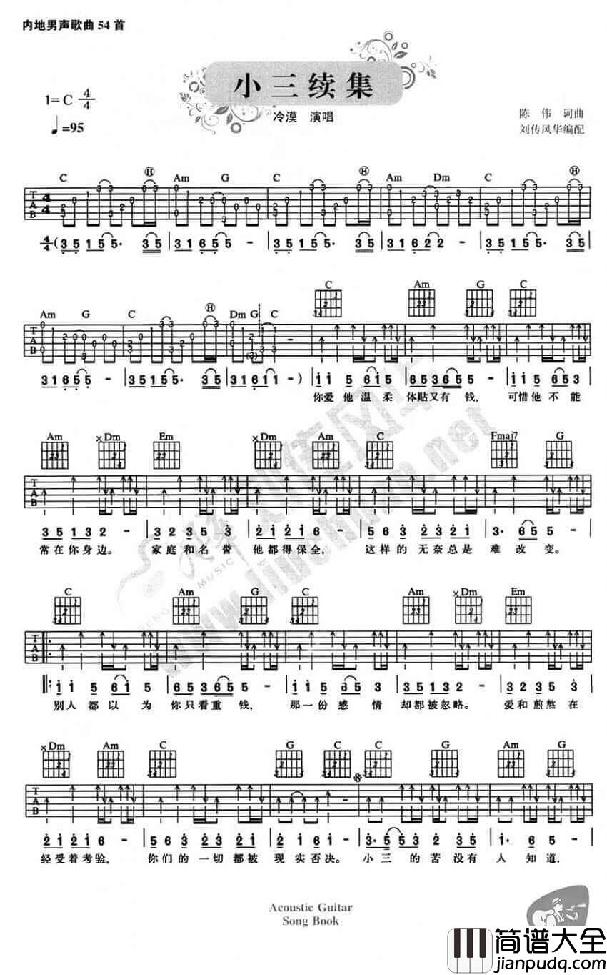 _小三续集_吉他谱_冷漠_C调弹唱谱六线谱_高清图片谱