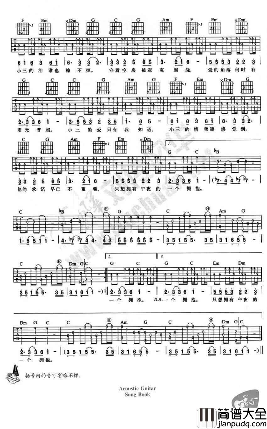 _小三续集_吉他谱_冷漠_C调弹唱谱六线谱_高清图片谱