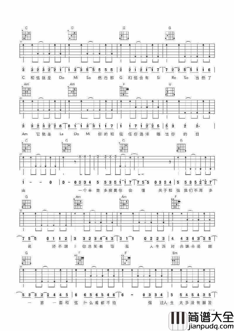 _你说那C和弦就是_吉他谱_五月天_C调弹唱谱_高清六线谱