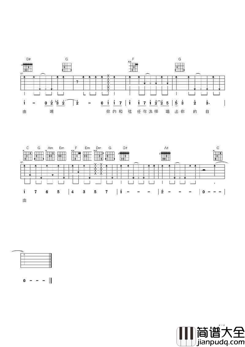 _你说那C和弦就是_吉他谱_五月天_C调弹唱谱_高清六线谱
