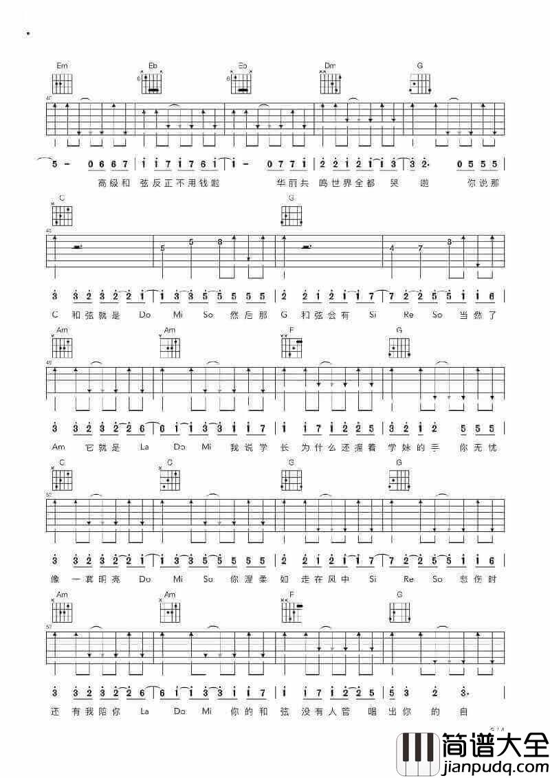 _你说那C和弦就是_吉他谱_五月天_C调弹唱谱_高清六线谱
