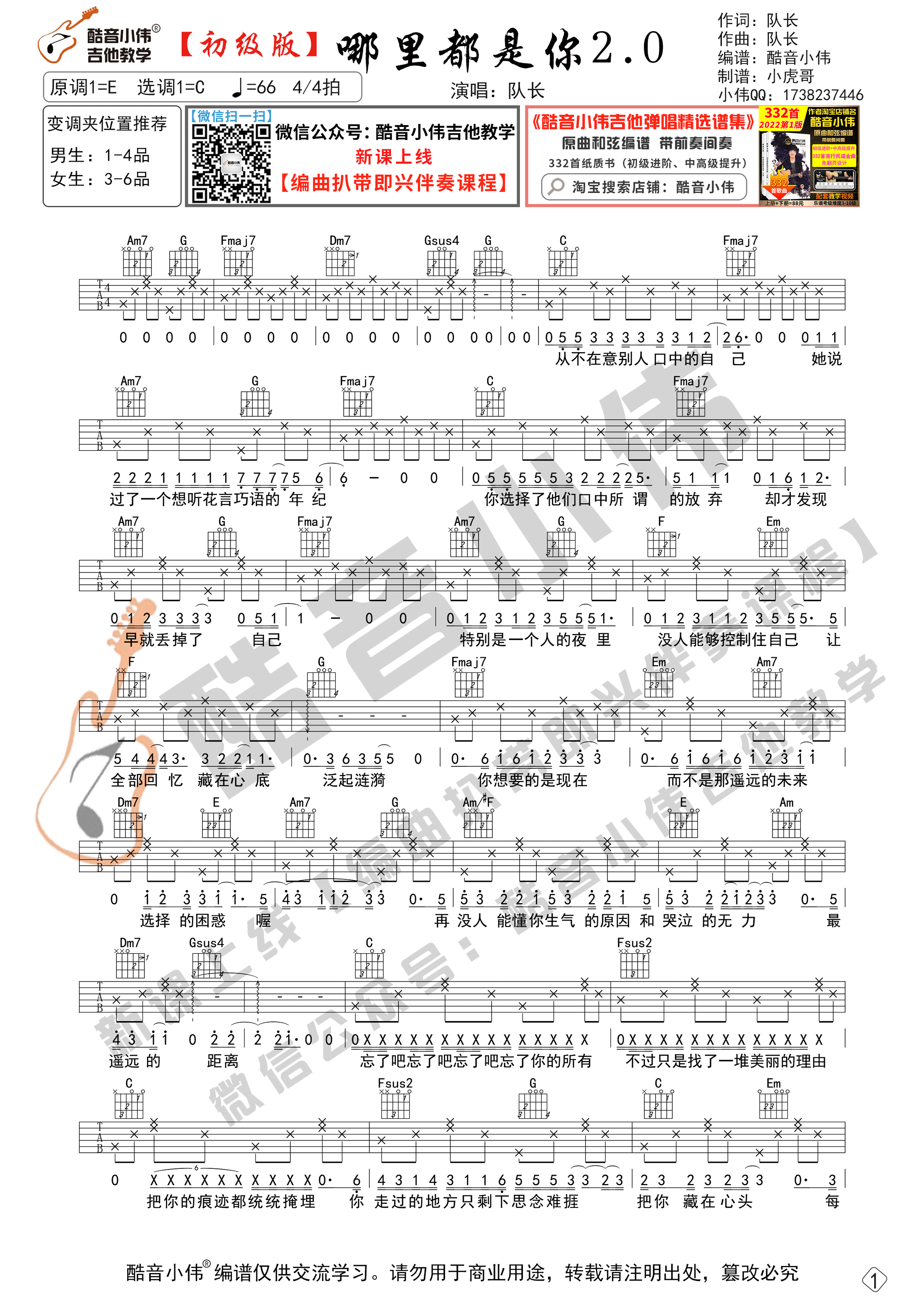 哪里都是你吉他谱C调初级版_酷音小伟版本_队长