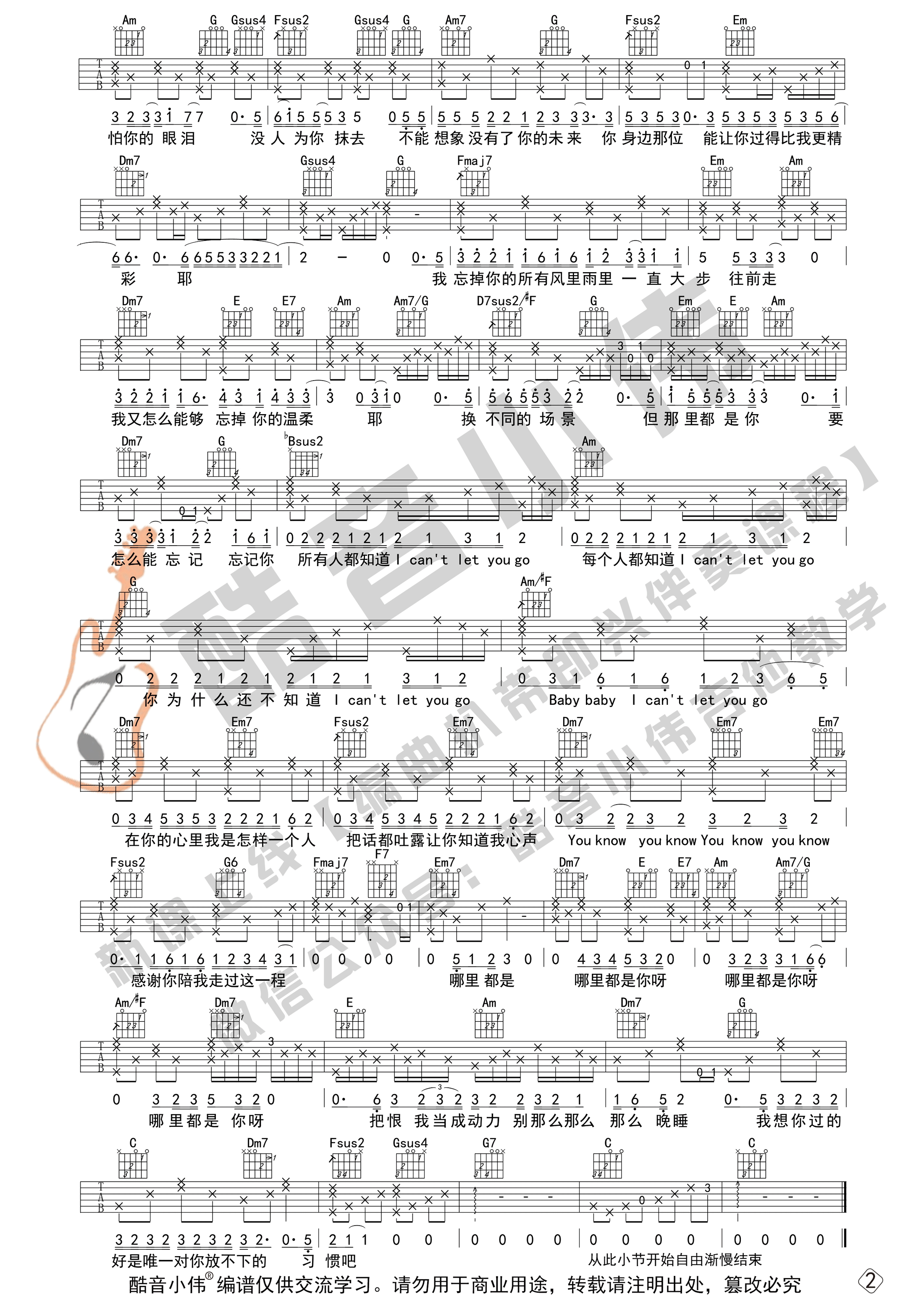 哪里都是你吉他谱C调中级版_酷音小伟版本_队长