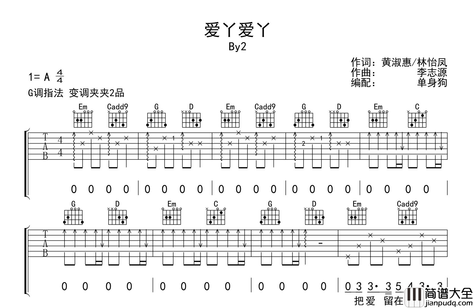 爱丫爱丫吉他谱_BY2_G调高清版六线谱