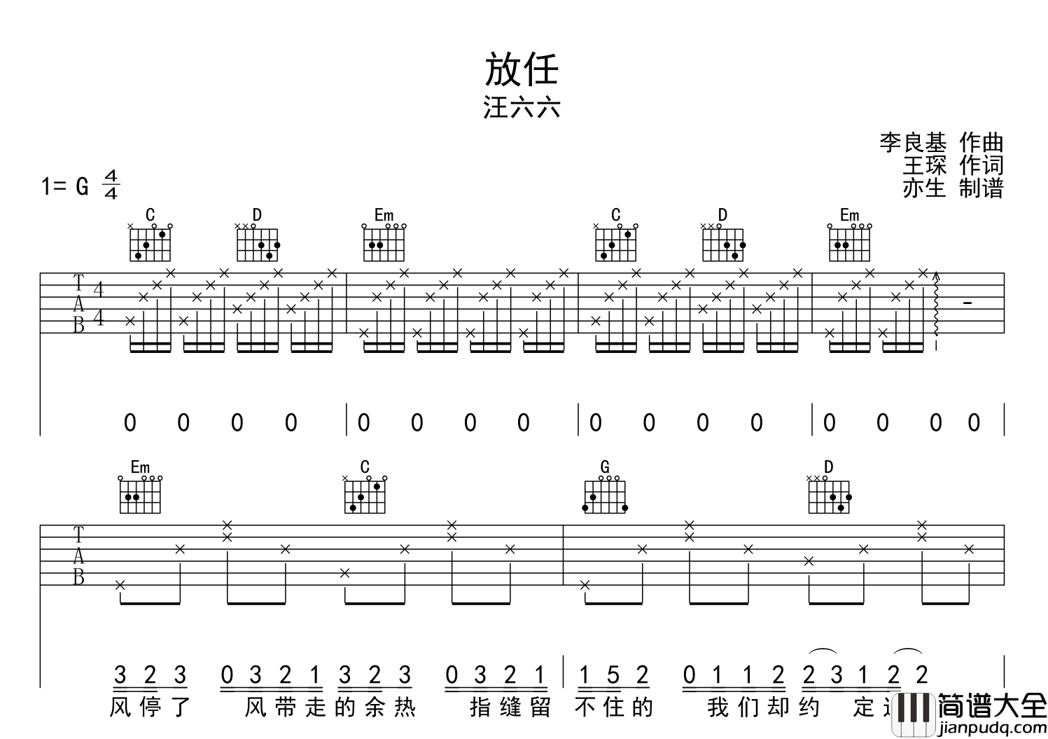 放任吉他谱_汪六六__放任_G调吉他弹唱谱
