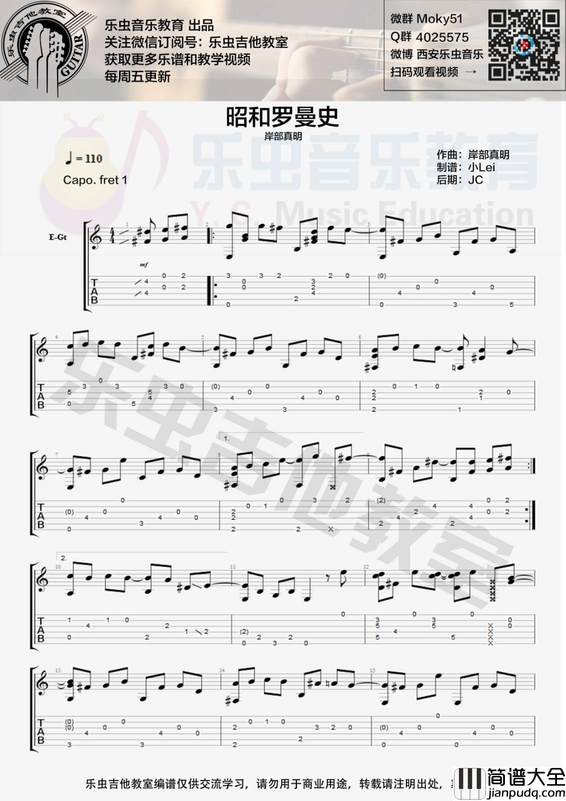 昭和罗曼史指弹谱_G调_乐虫音乐编配_岸部真明