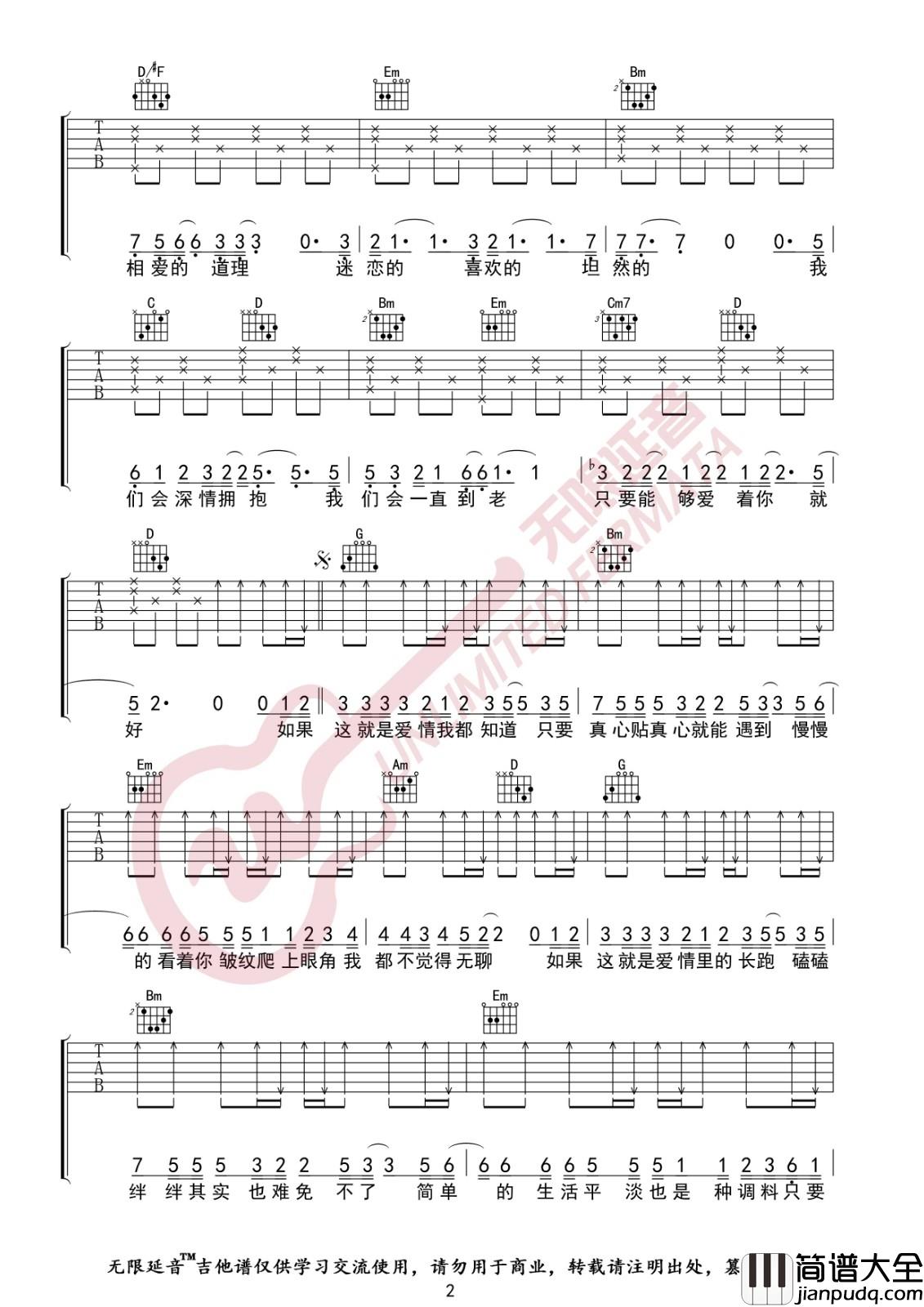 这就是爱情吉他谱_G调指法_单吉他编配_李代沫