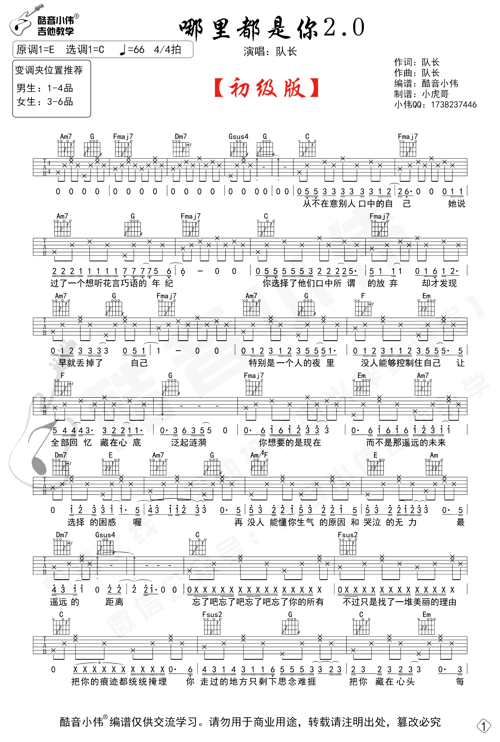 哪里都是你2.0吉他谱_C调简单版_初级弹唱谱