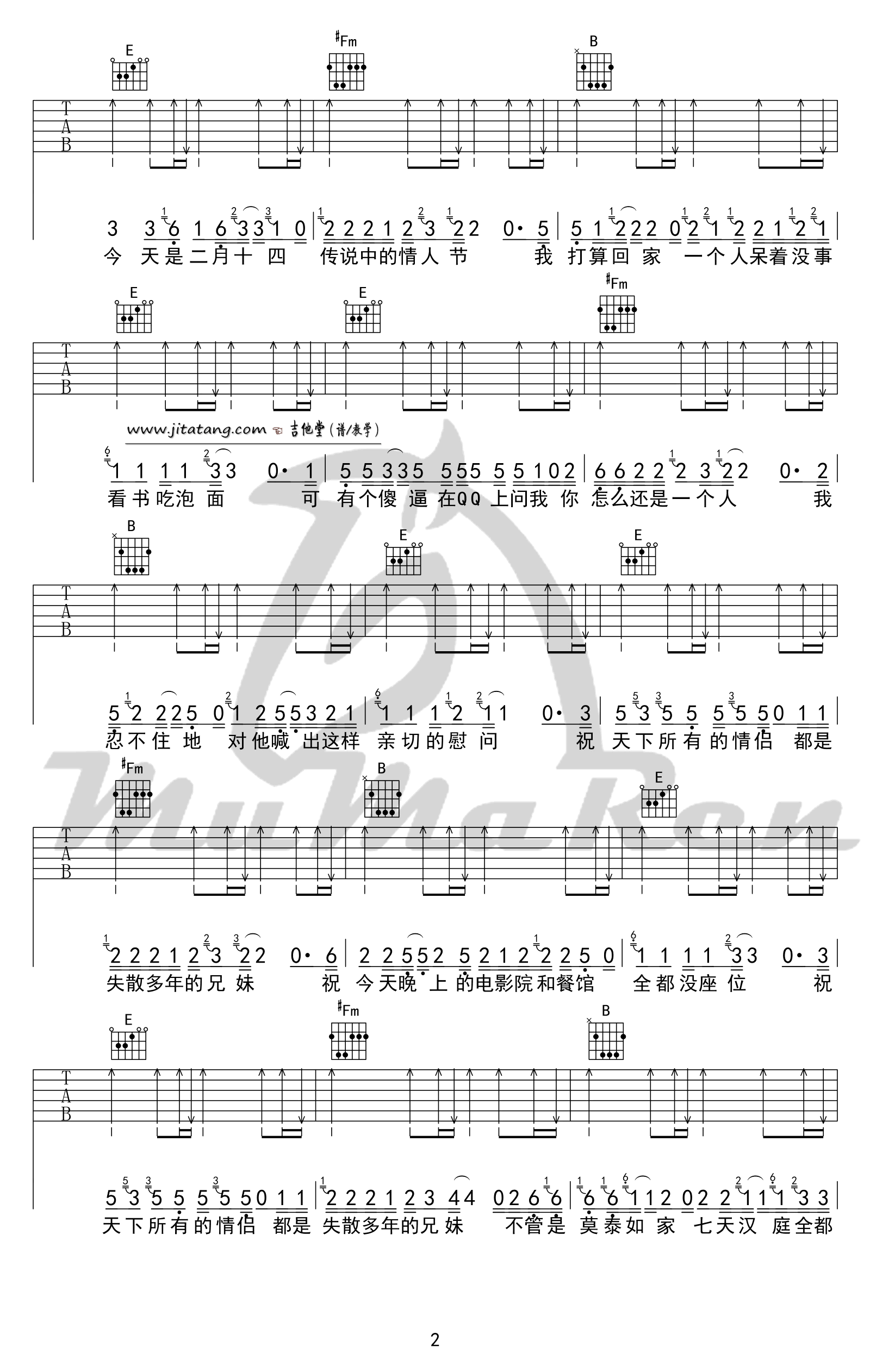 祝天下所有的情侣都是失散多年的兄妹吉他谱_E调_牧马人乐器编配_好妹妹乐队